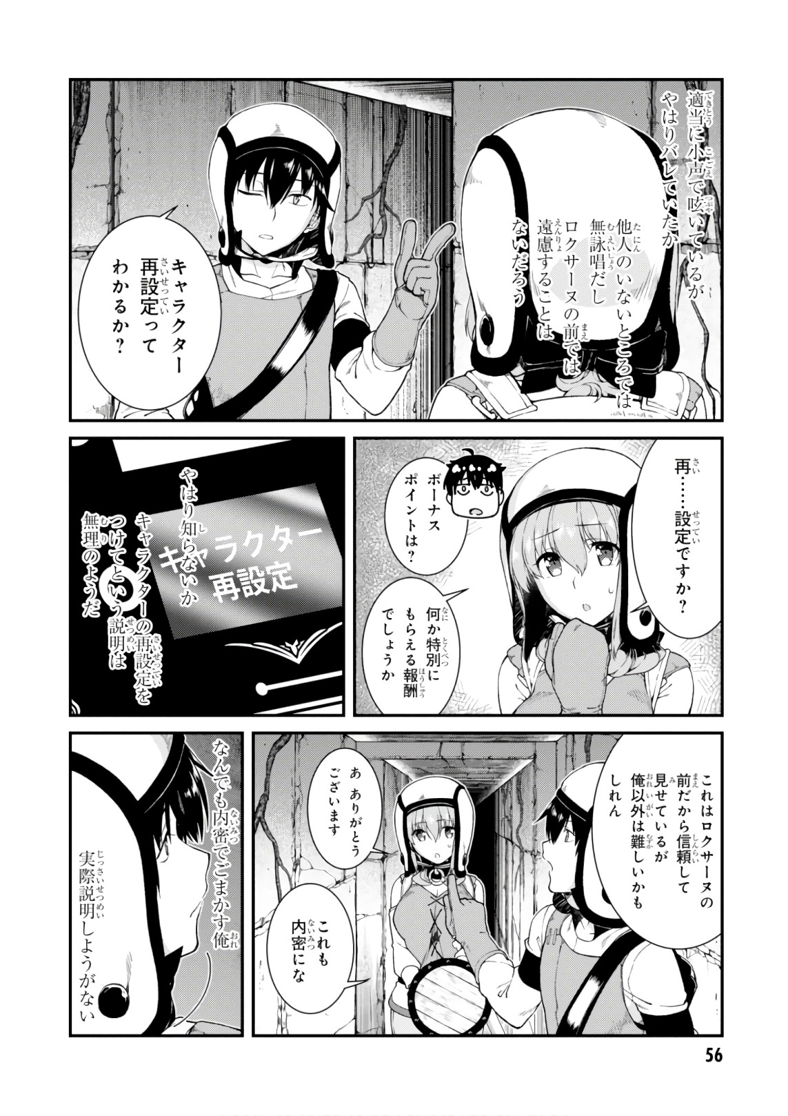 異世界迷宮でハーレムを 第7.2話 - Page 30