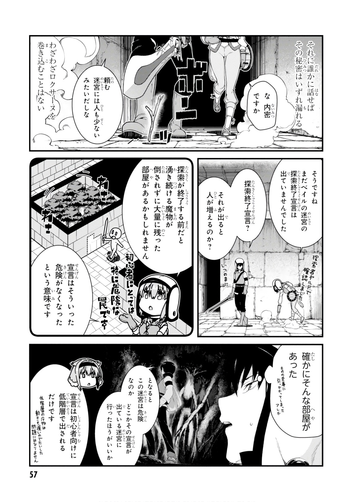 異世界迷宮でハーレムを 第7.2話 - Page 31