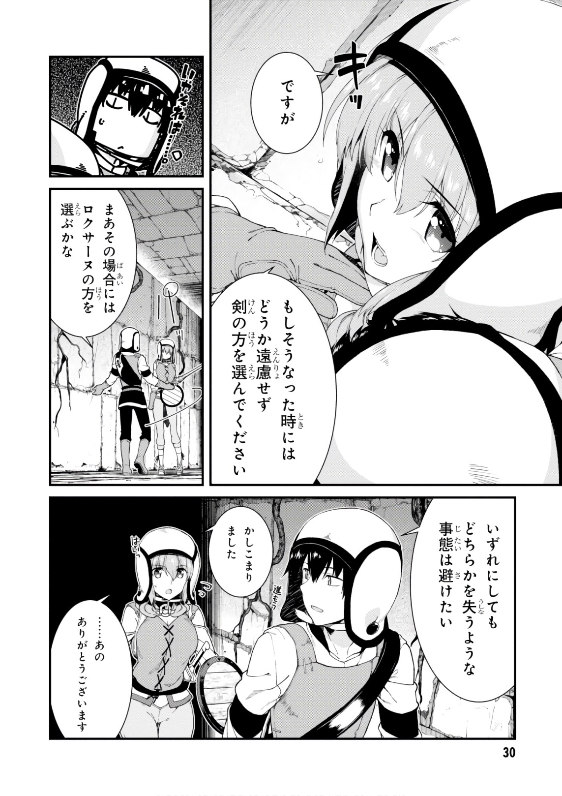 異世界迷宮でハーレムを 第7.2話 - Page 4