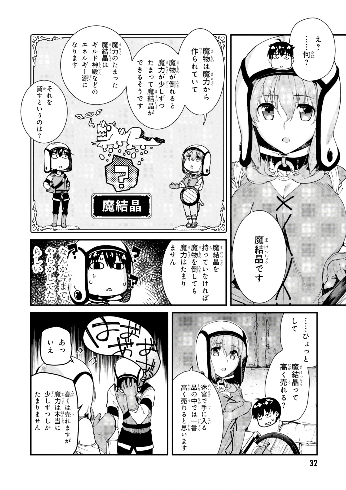 異世界迷宮でハーレムを 第7.2話 - Page 6