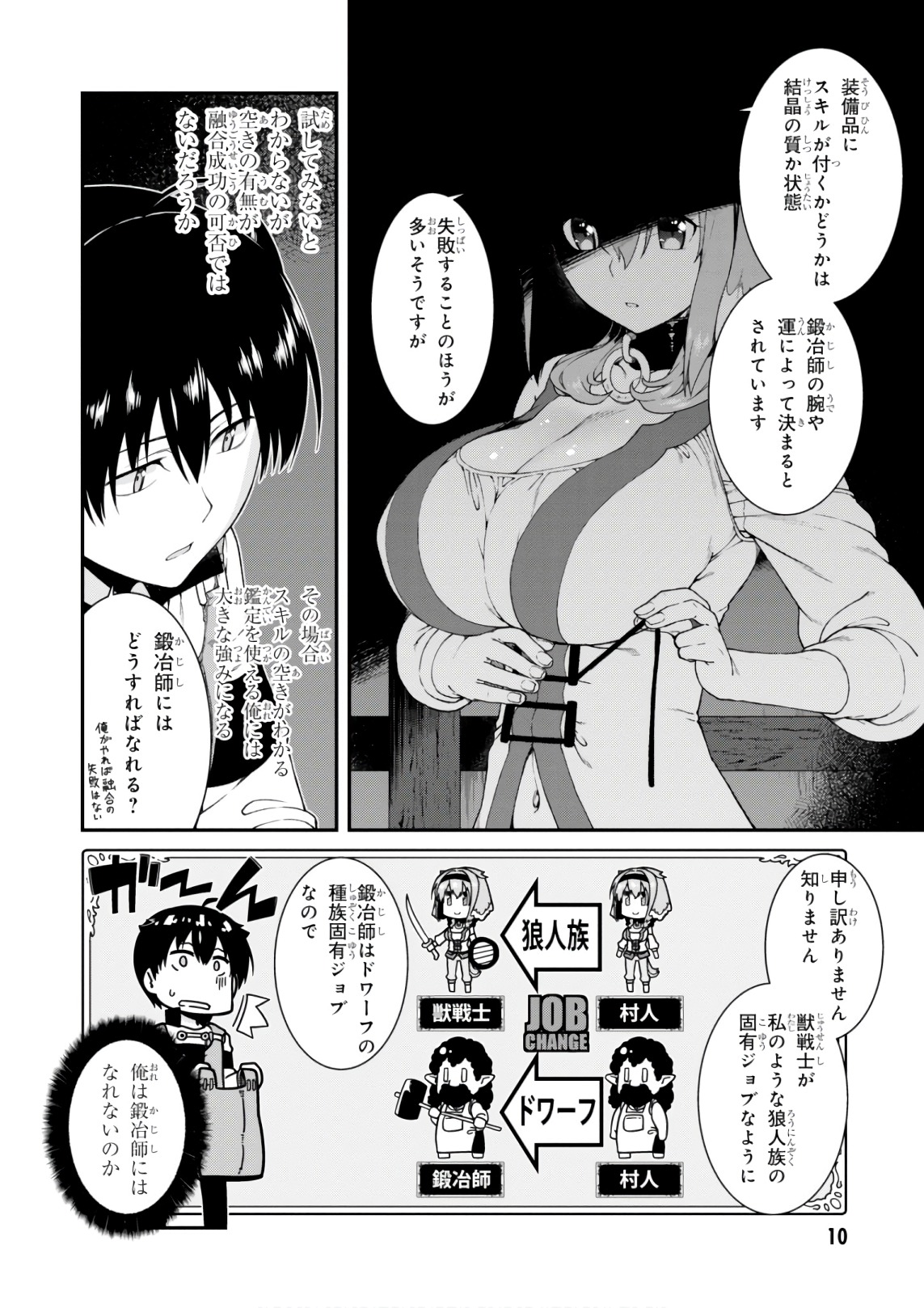 異世界迷宮でハーレムを 第7.1話 - Page 10