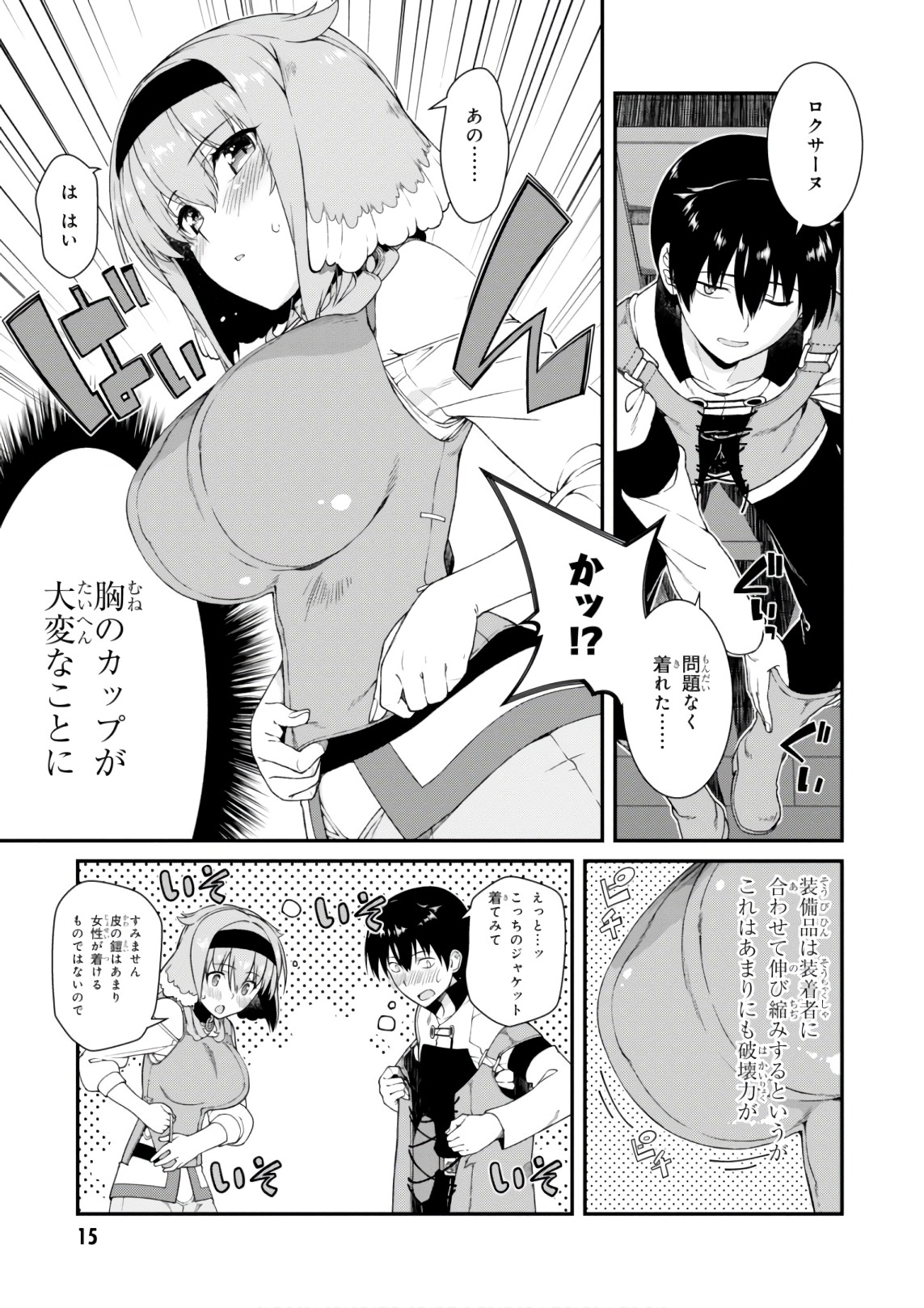 異世界迷宮でハーレムを 第7.1話 - Page 15