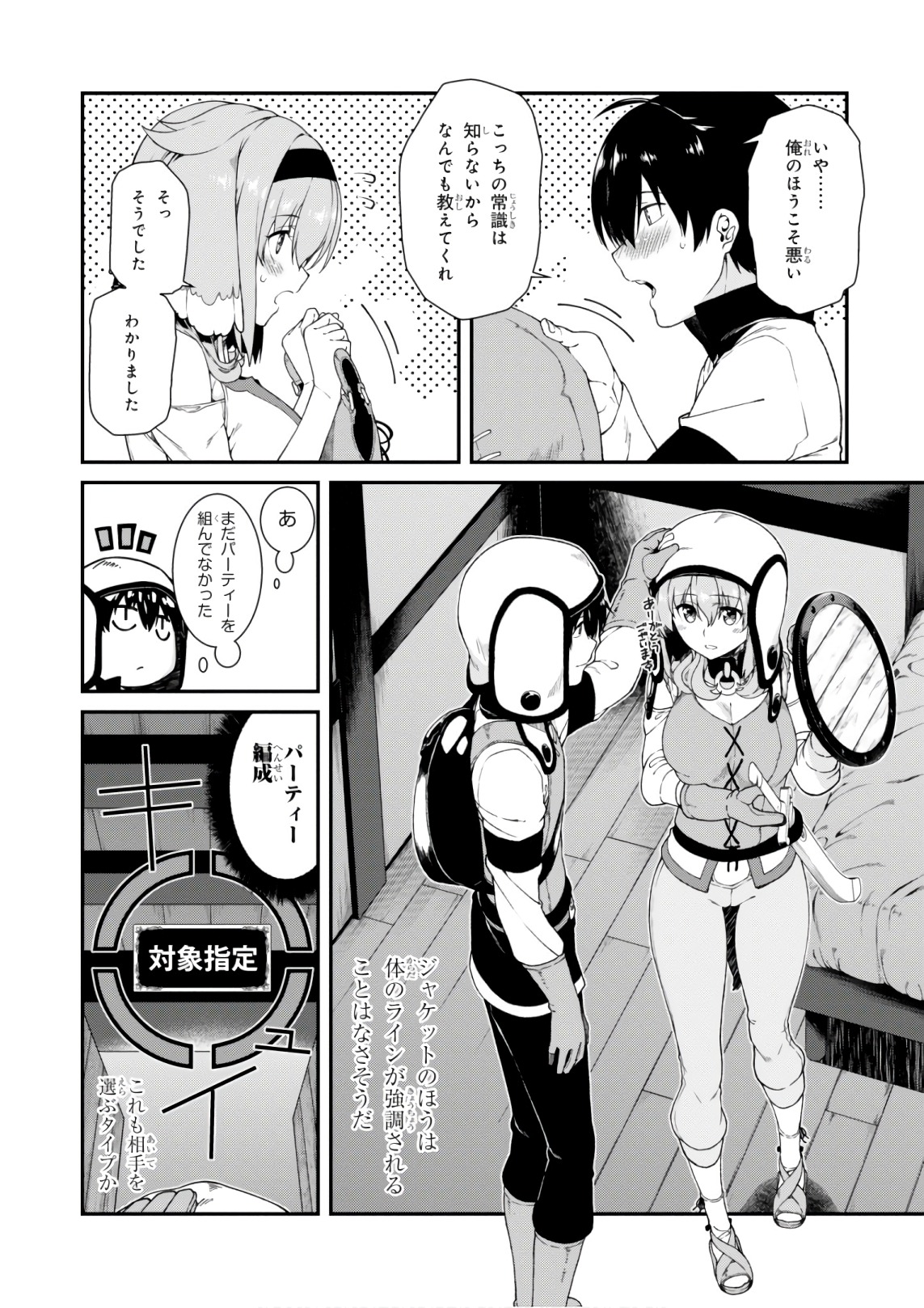 異世界迷宮でハーレムを 第7.1話 - Page 16