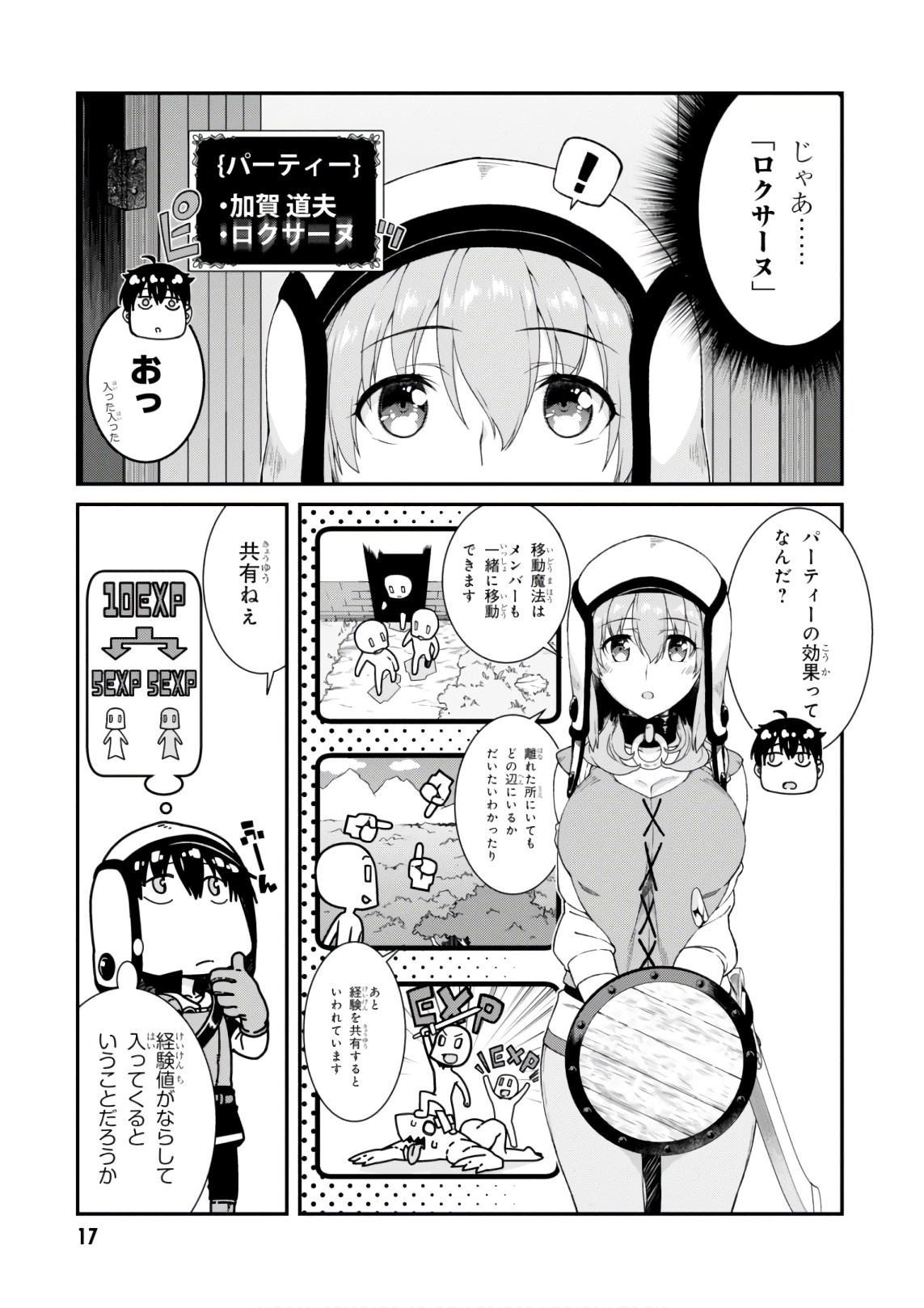 異世界迷宮でハーレムを 第7.1話 - Page 17