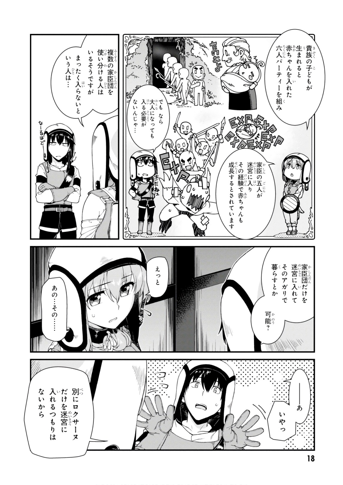 異世界迷宮でハーレムを 第7.1話 - Page 18