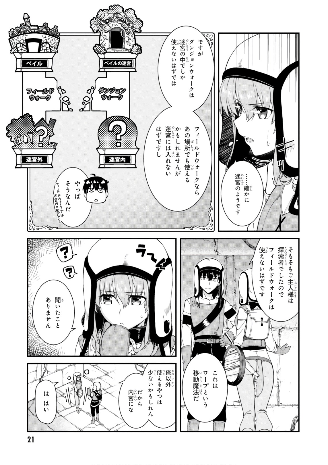 異世界迷宮でハーレムを 第7.1話 - Page 21