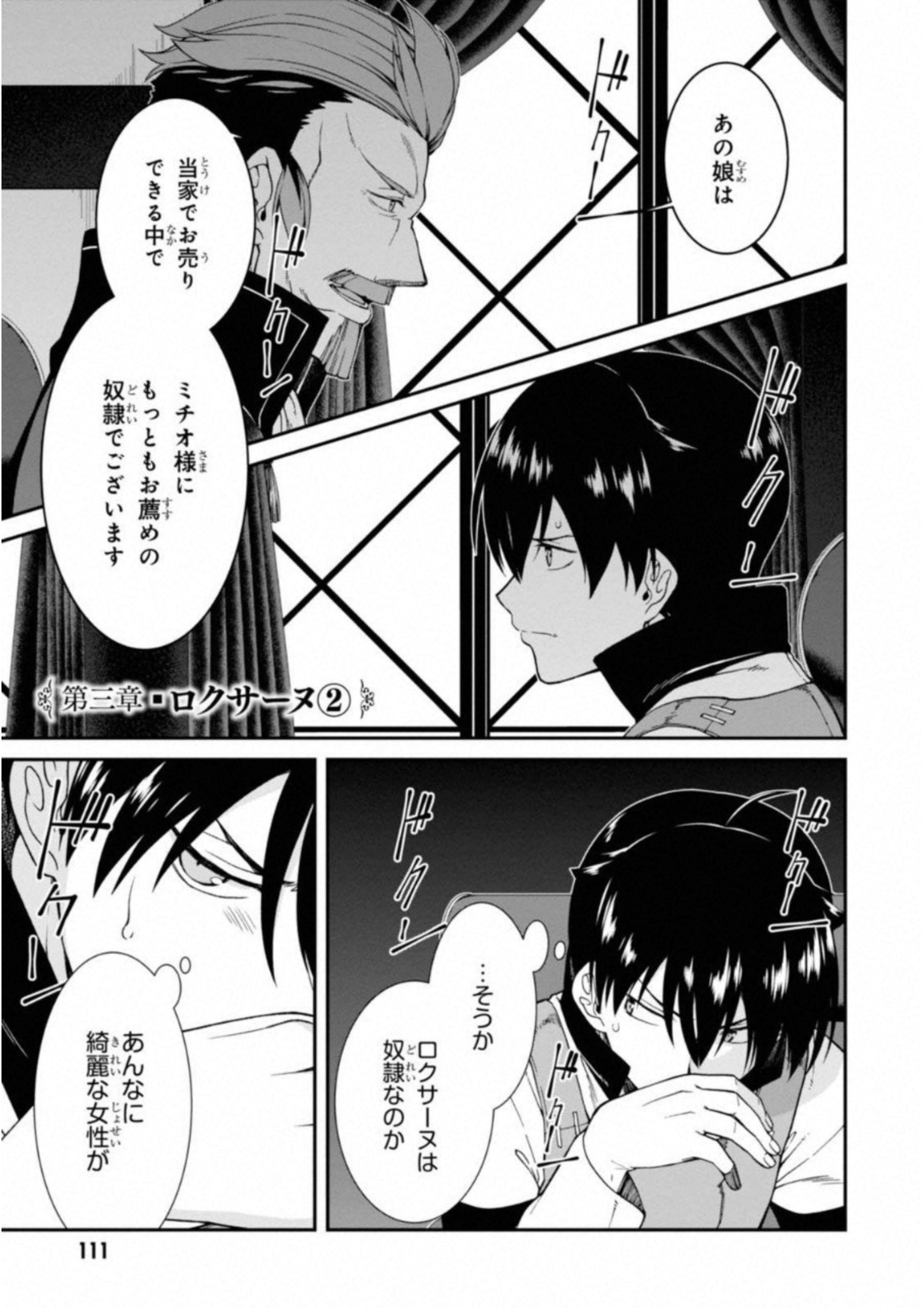 異世界迷宮でハーレムを 第3.2話 - Page 1