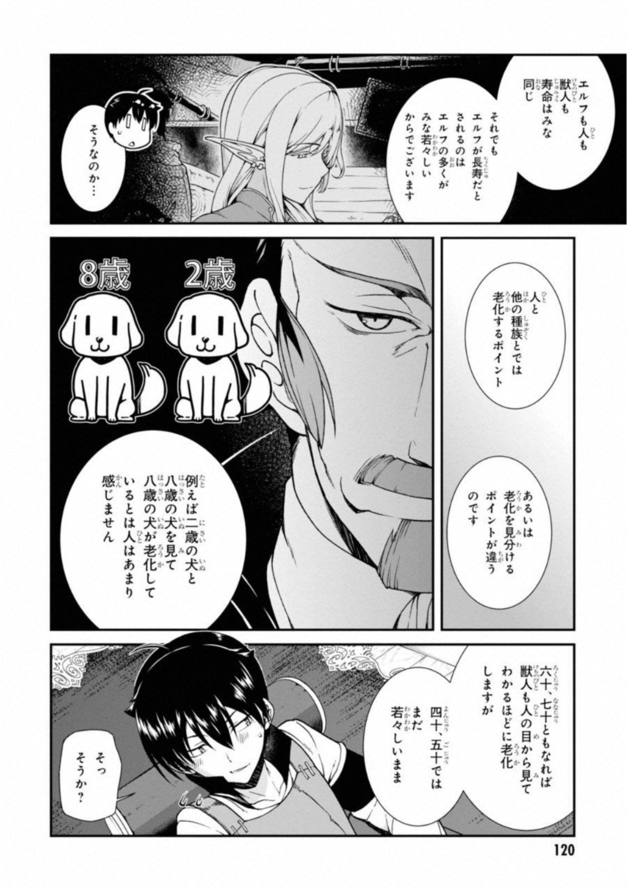 異世界迷宮でハーレムを 第3.2話 - Page 10