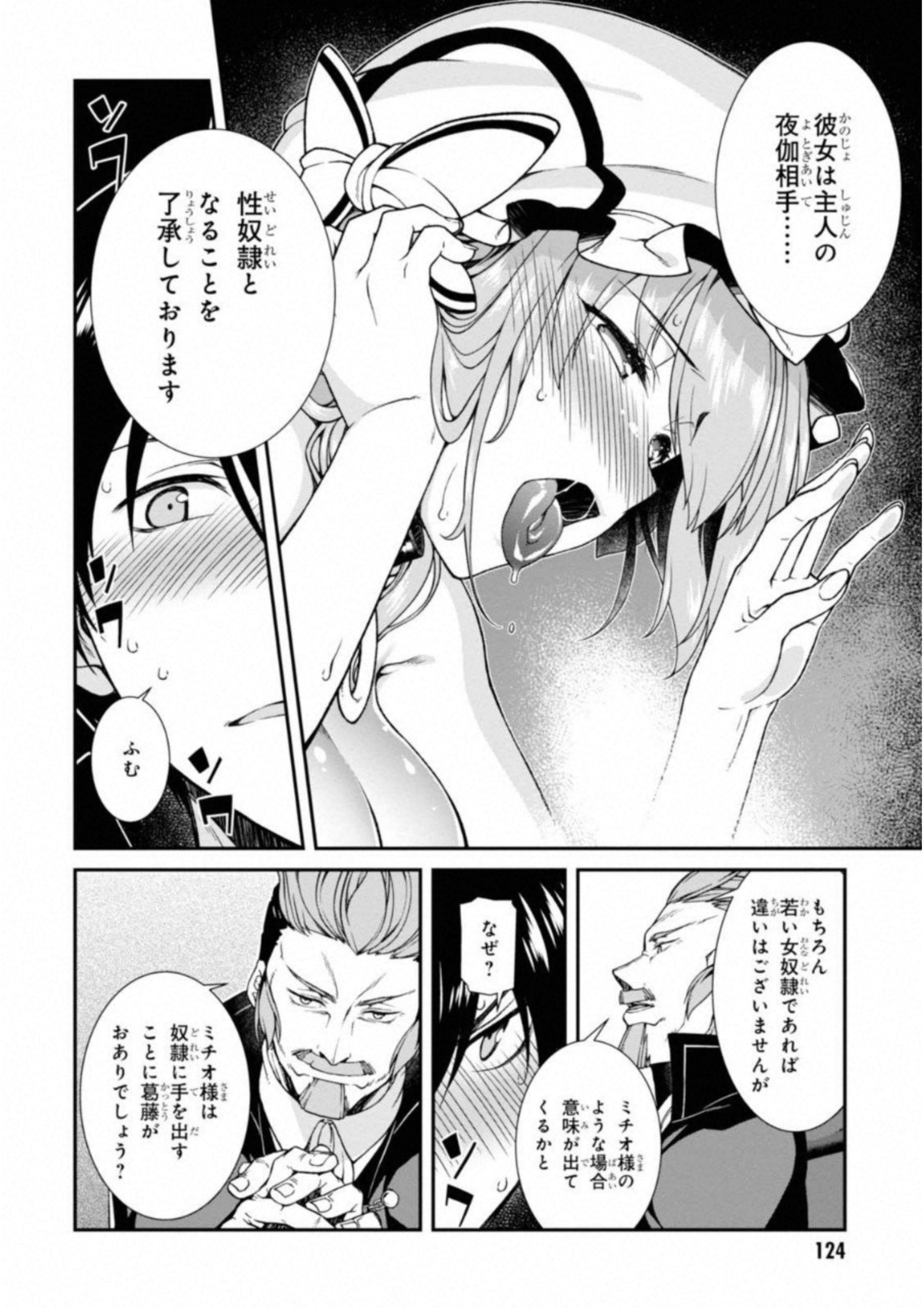 異世界迷宮でハーレムを 第3.2話 - Page 14