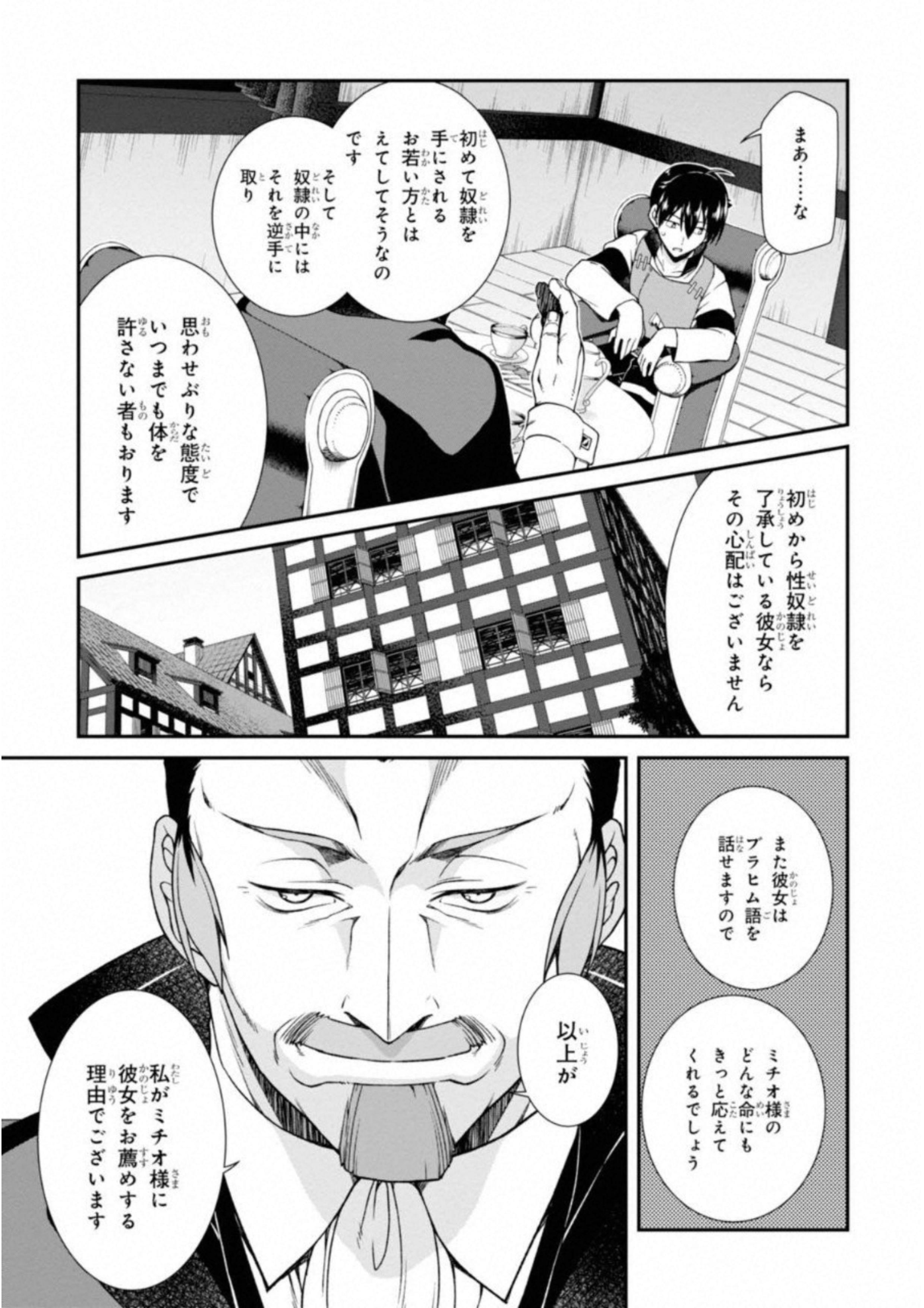 異世界迷宮でハーレムを 第3.2話 - Page 15