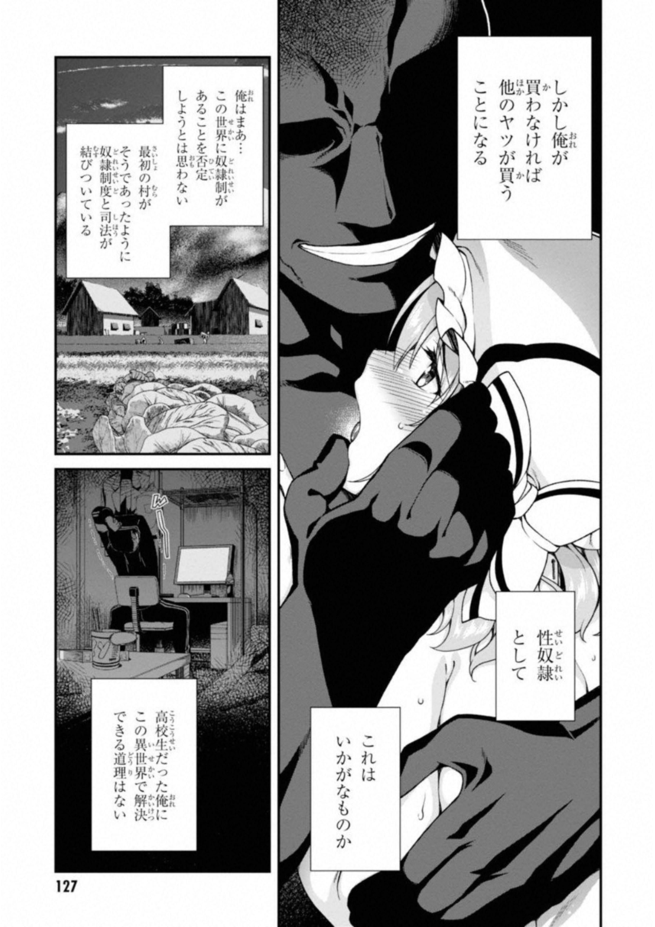 異世界迷宮でハーレムを 第3.2話 - Page 17