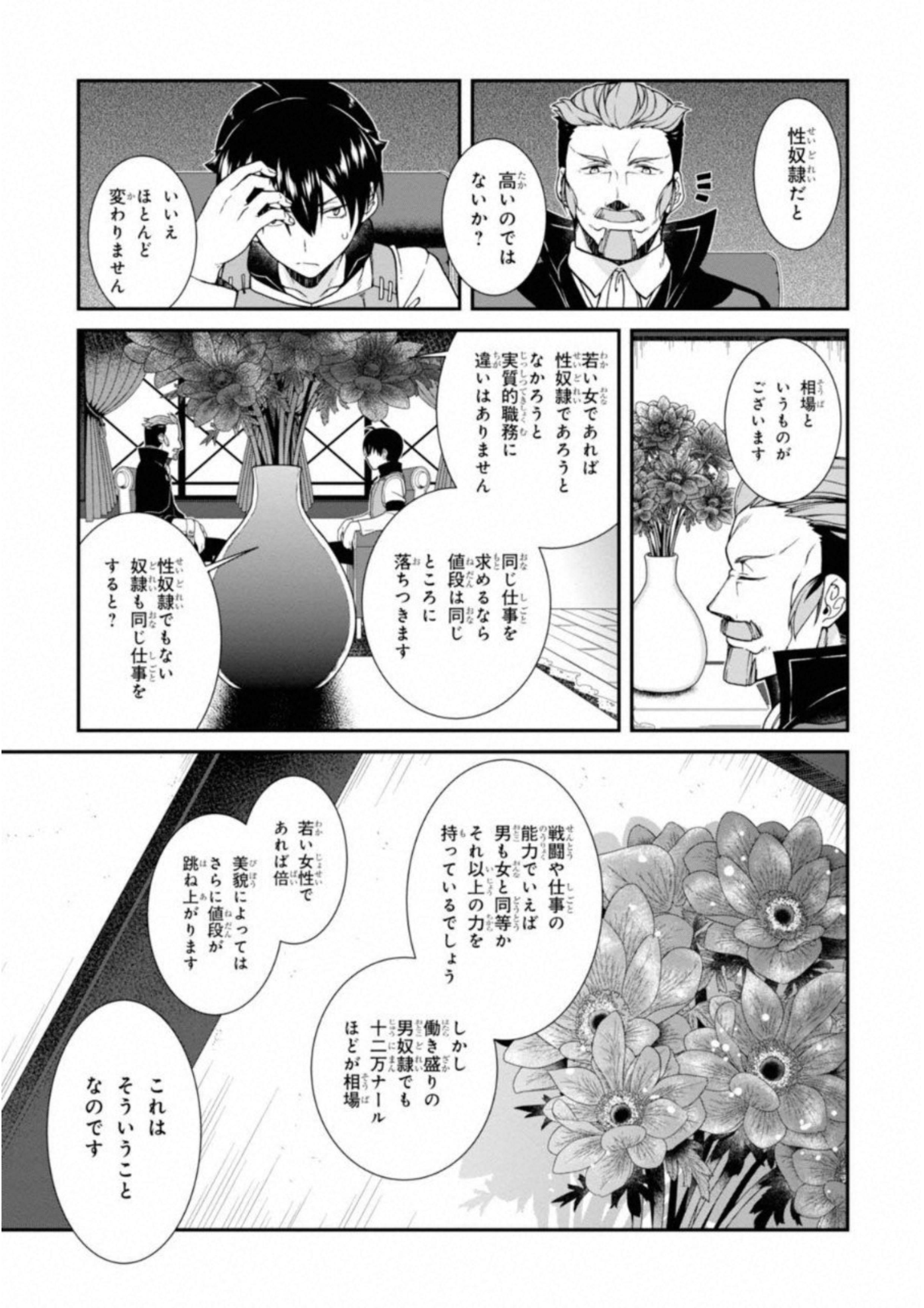 異世界迷宮でハーレムを 第3.2話 - Page 19