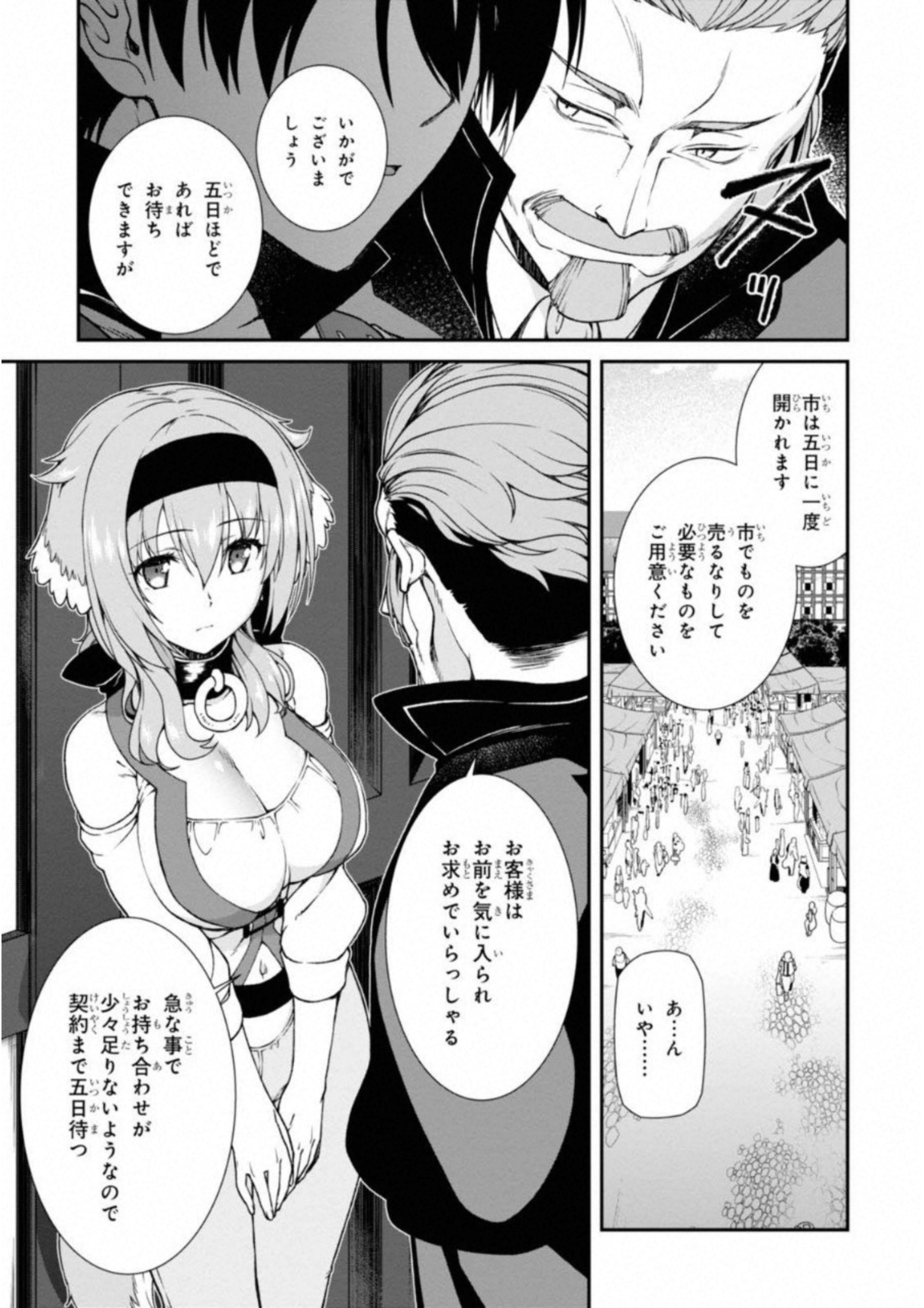 異世界迷宮でハーレムを 第3.2話 - Page 23