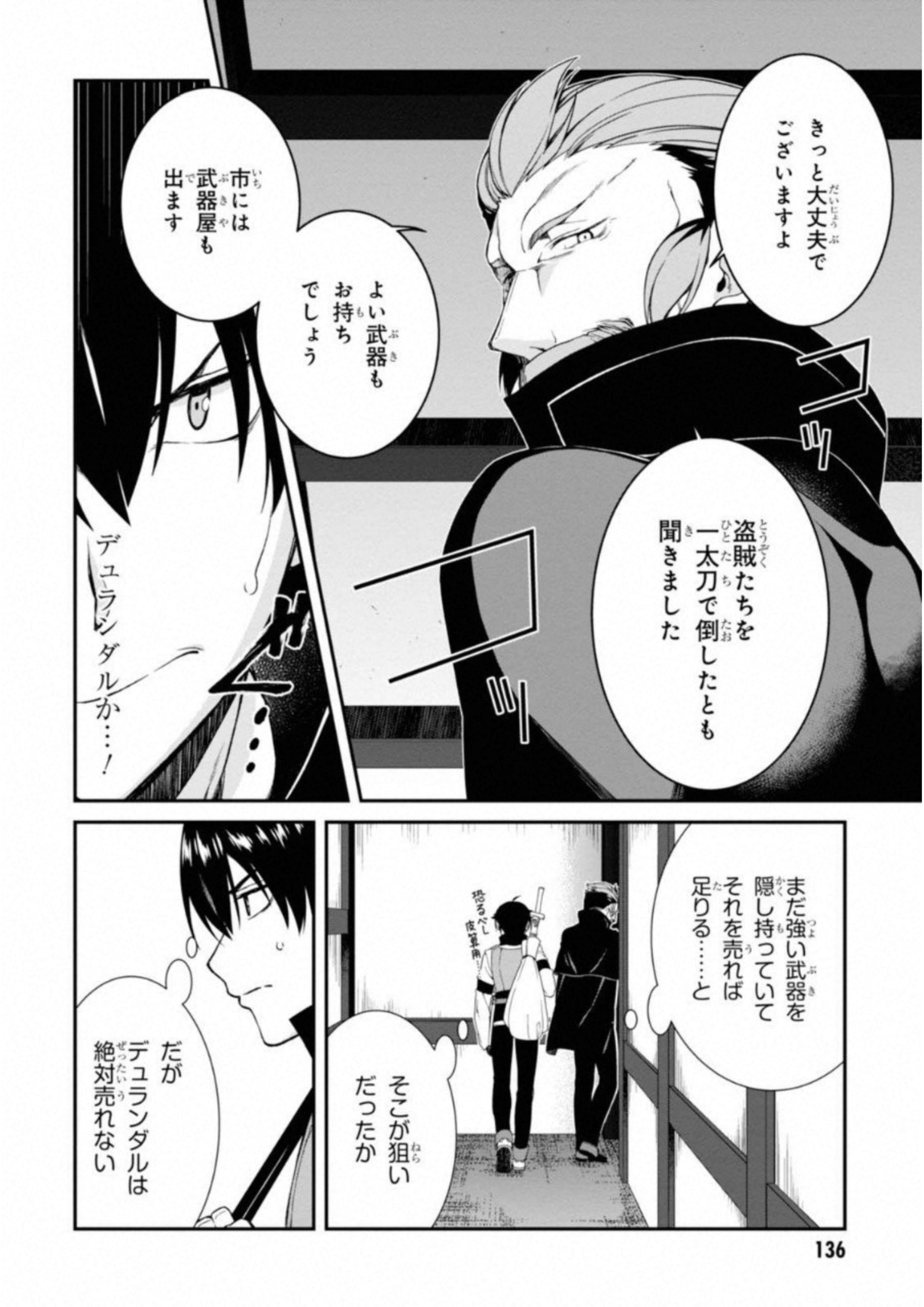 異世界迷宮でハーレムを 第3.2話 - Page 26