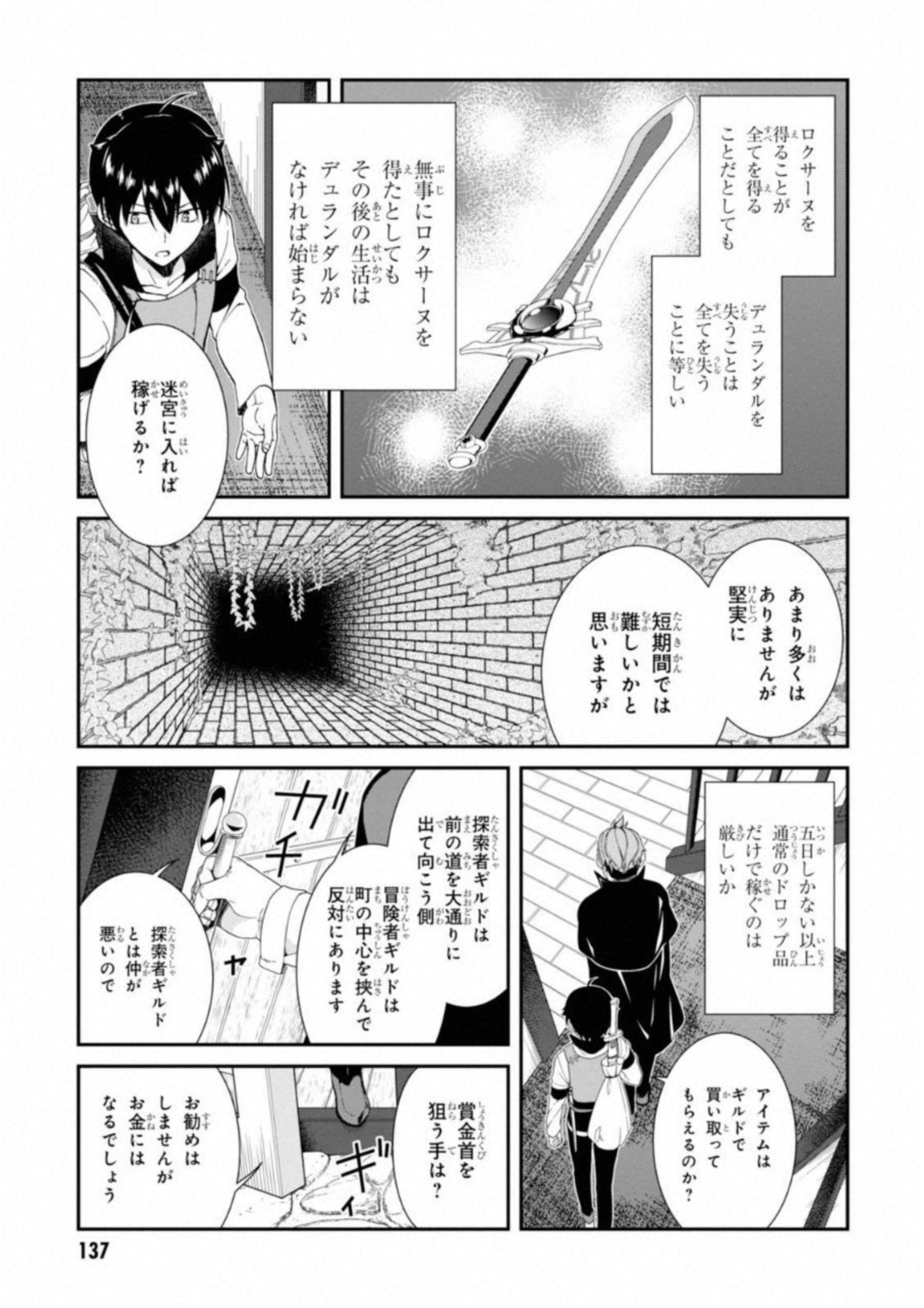 異世界迷宮でハーレムを 第3.2話 - Page 27