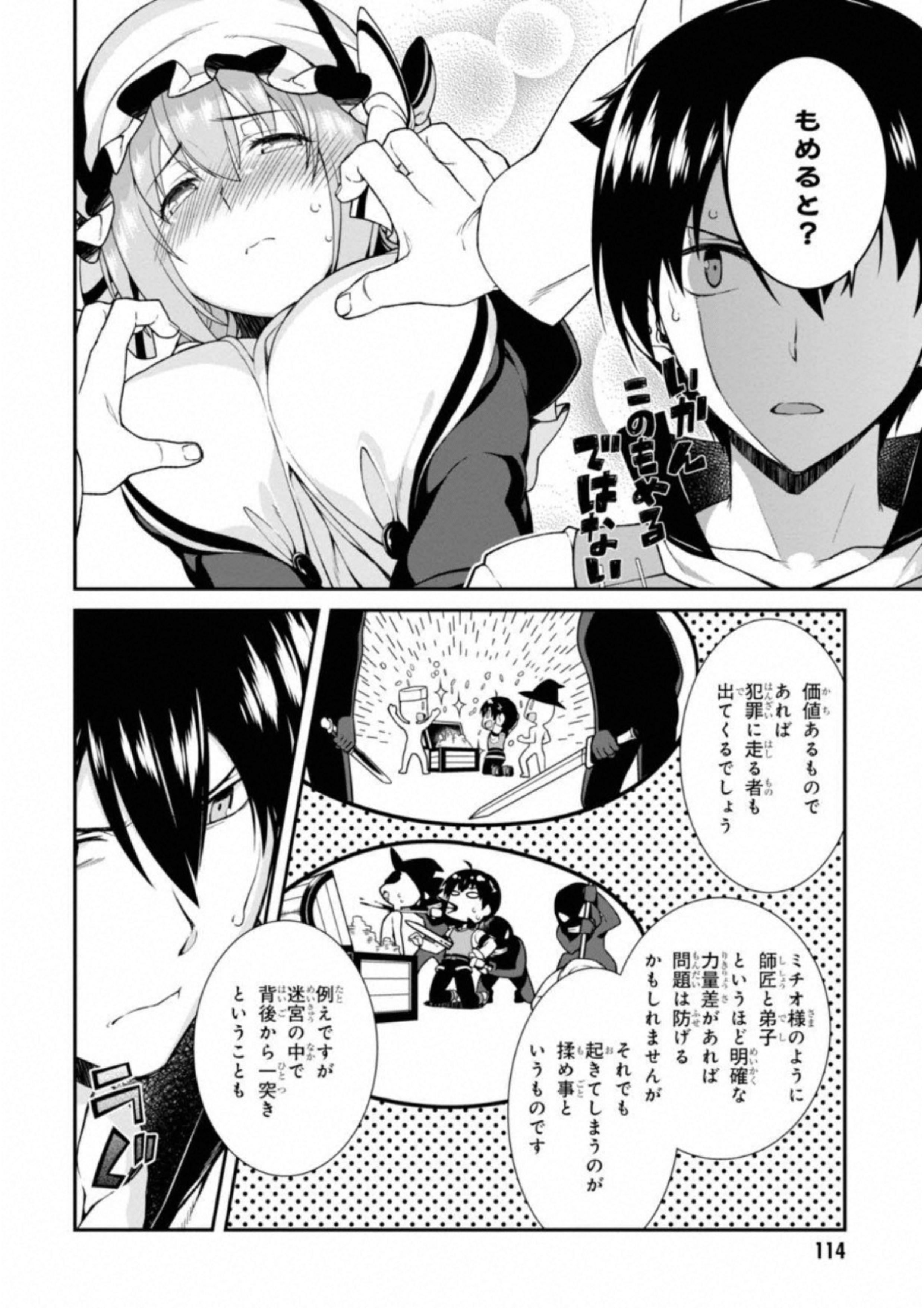 異世界迷宮でハーレムを 第3.2話 - Page 4