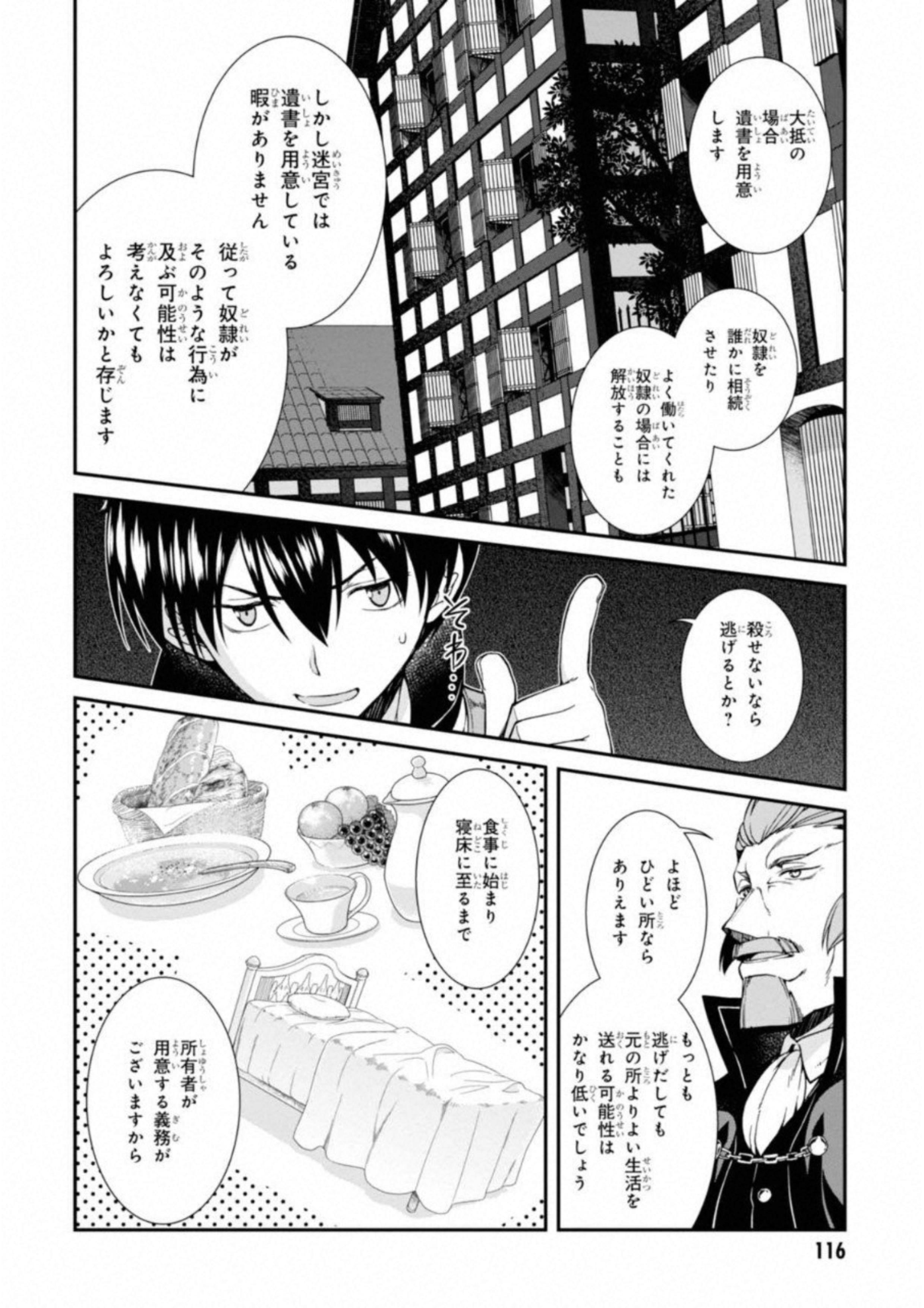 異世界迷宮でハーレムを 第3.2話 - Page 6