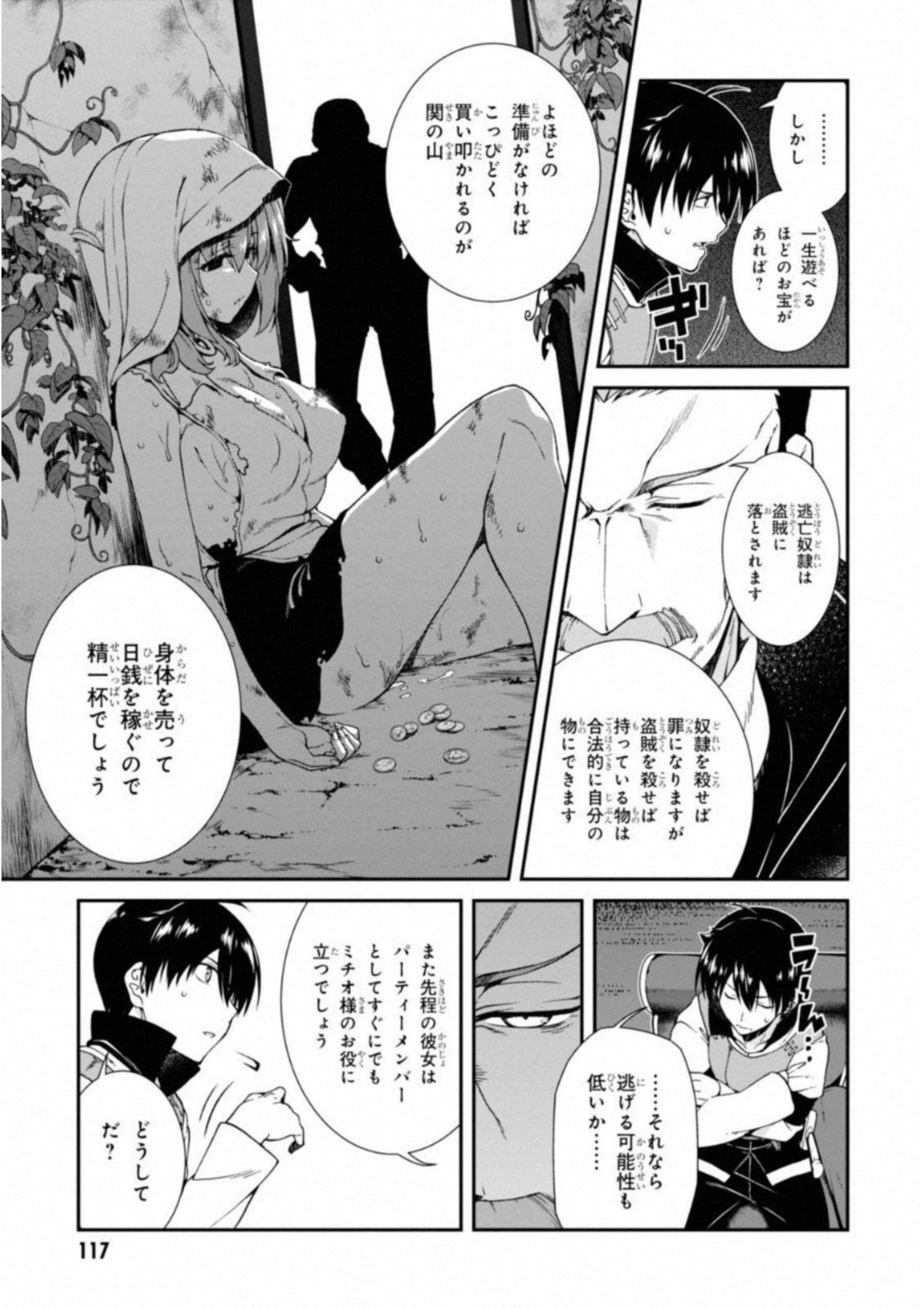 異世界迷宮でハーレムを 第3.2話 - Page 7