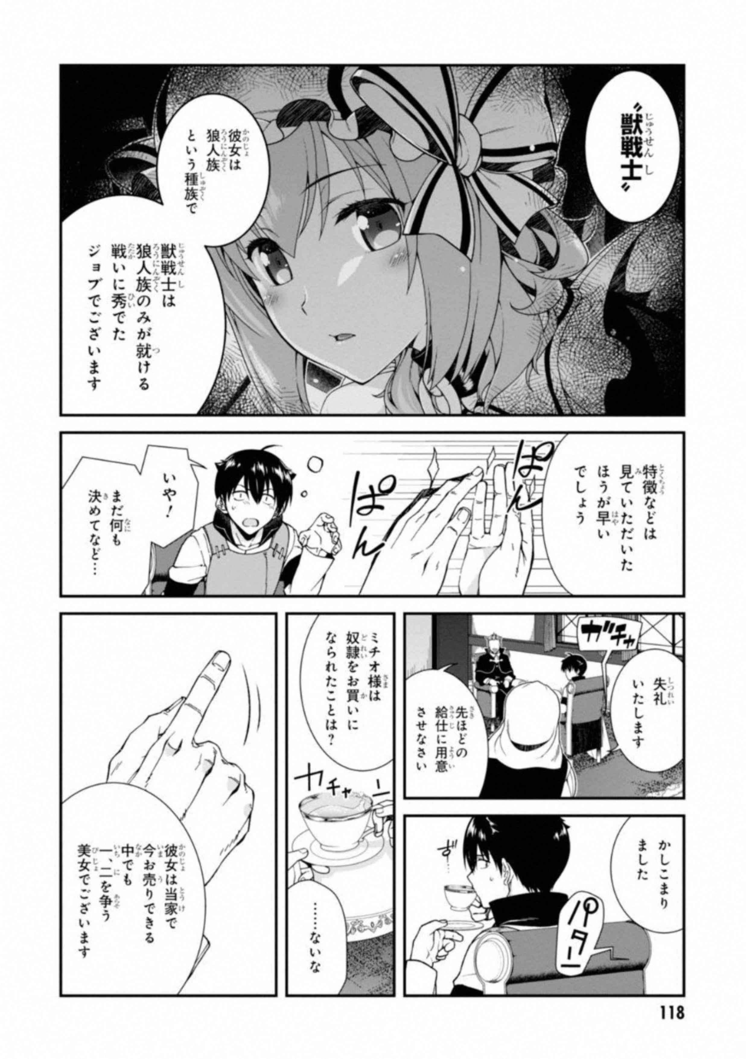 異世界迷宮でハーレムを 第3.2話 - Page 8