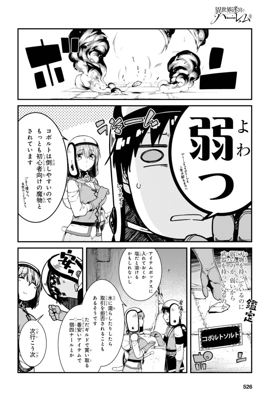 異世界迷宮でハーレムを 第11.1話 - Page 12