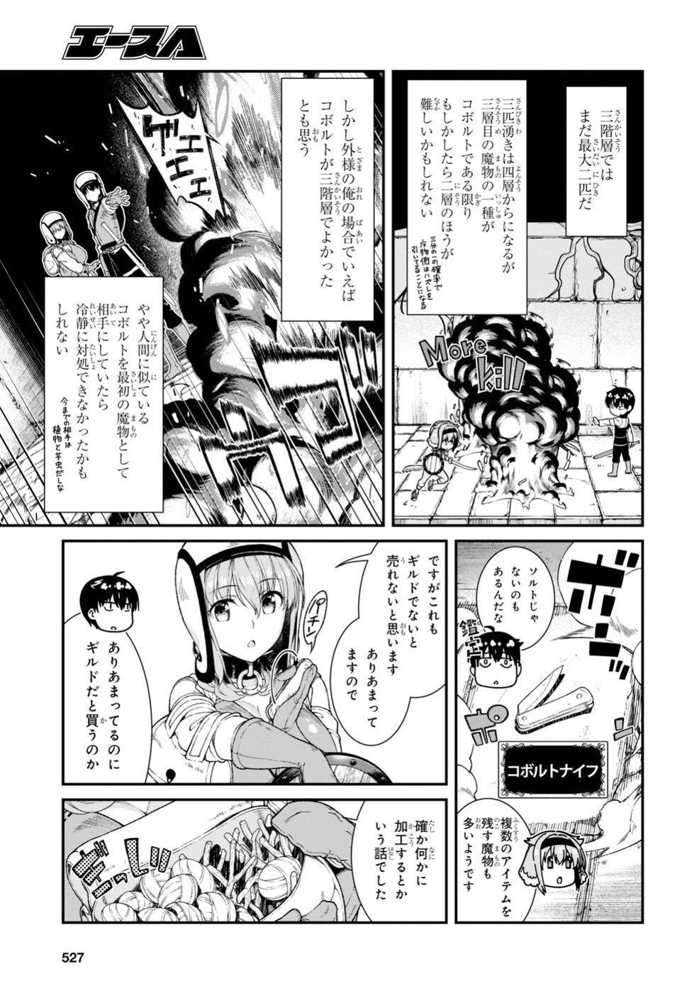 異世界迷宮でハーレムを 第11.1話 - Page 13