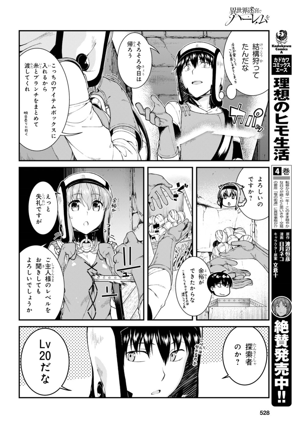 異世界迷宮でハーレムを 第11.1話 - Page 14