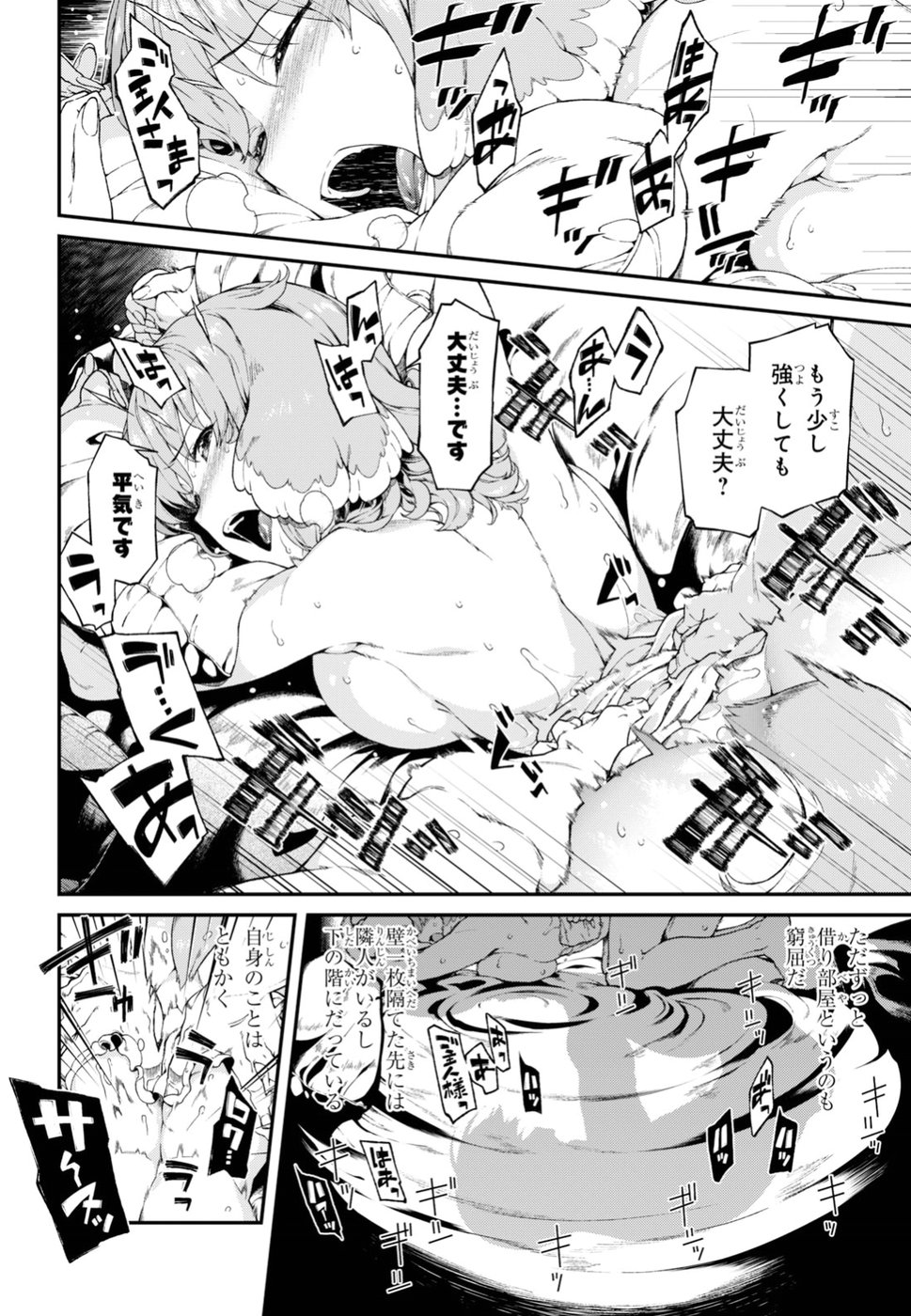 異世界迷宮でハーレムを 第11.1話 - Page 18