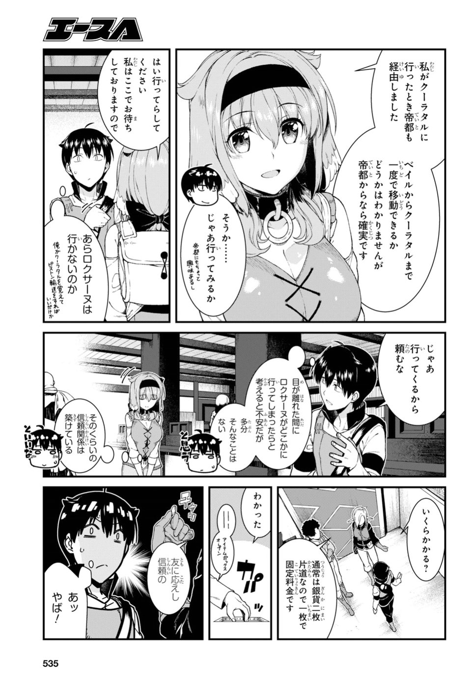 異世界迷宮でハーレムを 第11.1話 - Page 21