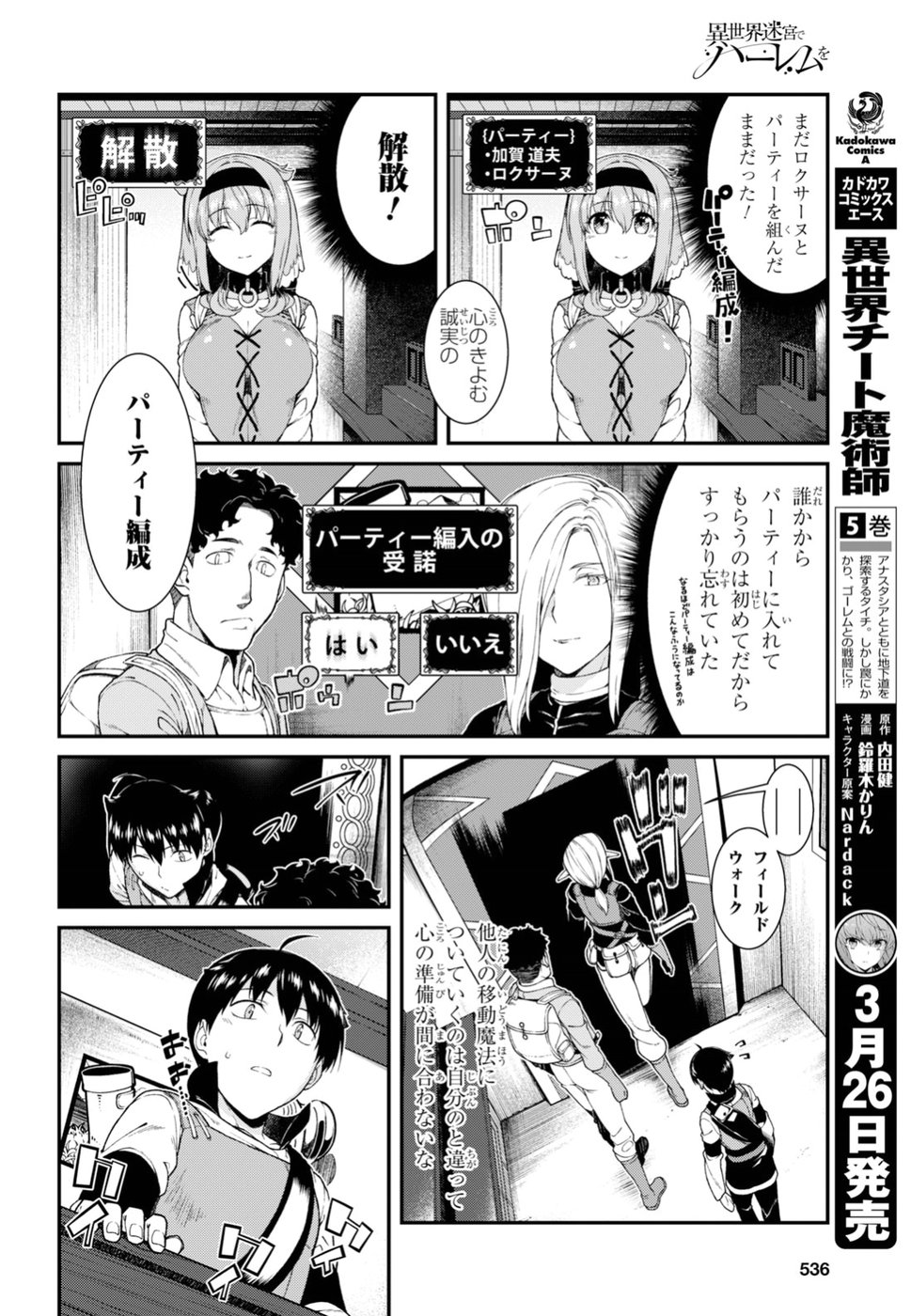 異世界迷宮でハーレムを 第11.1話 - Page 22