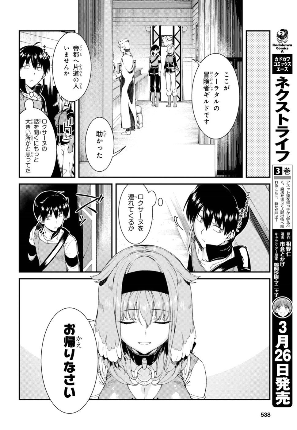 異世界迷宮でハーレムを 第11.1話 - Page 24