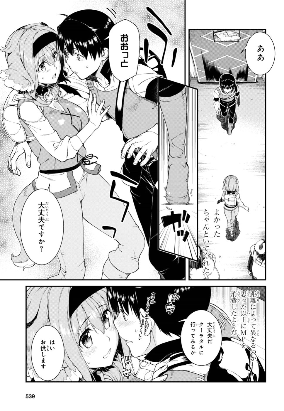 異世界迷宮でハーレムを 第11.1話 - Page 25