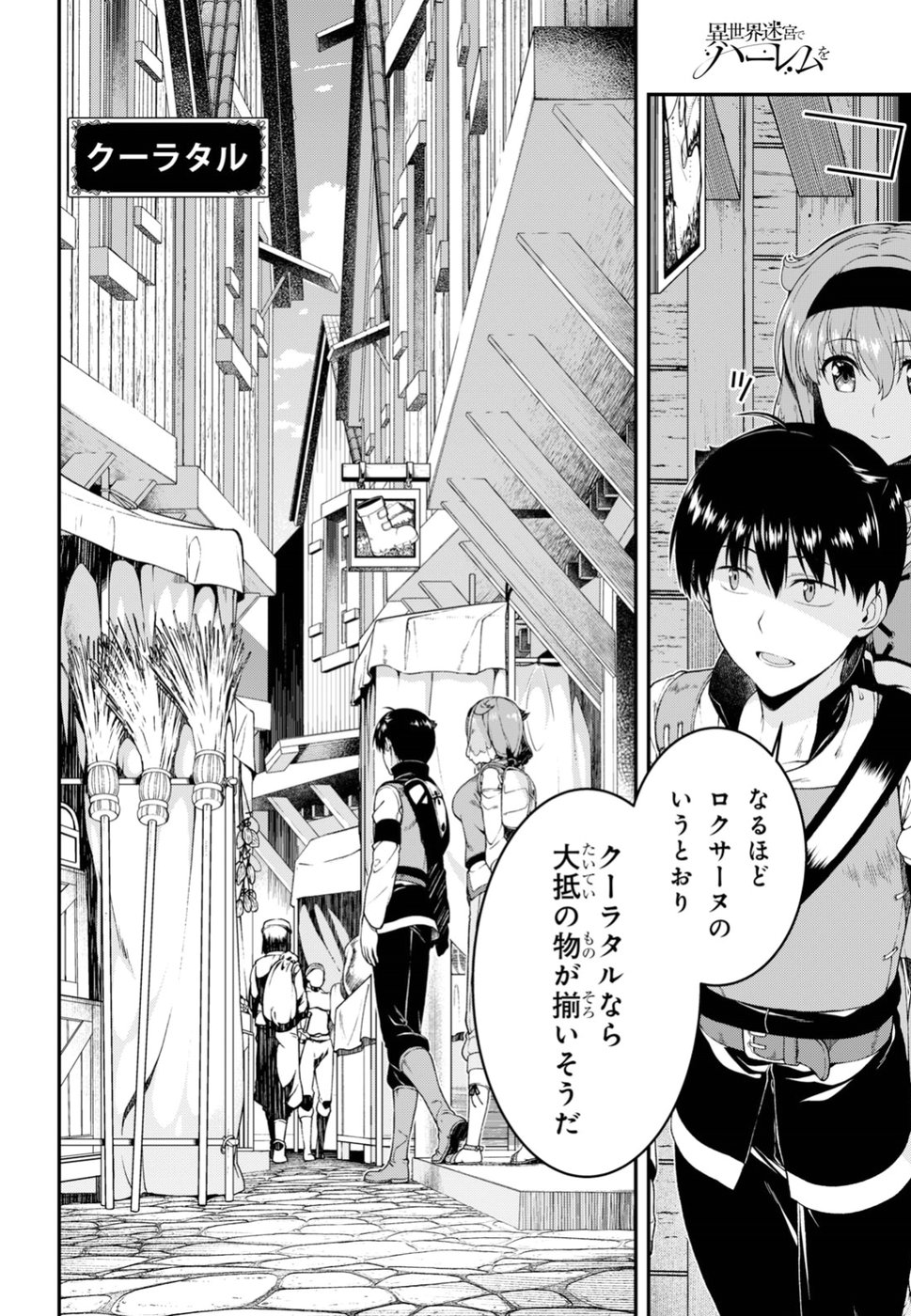 異世界迷宮でハーレムを 第11.1話 - Page 26