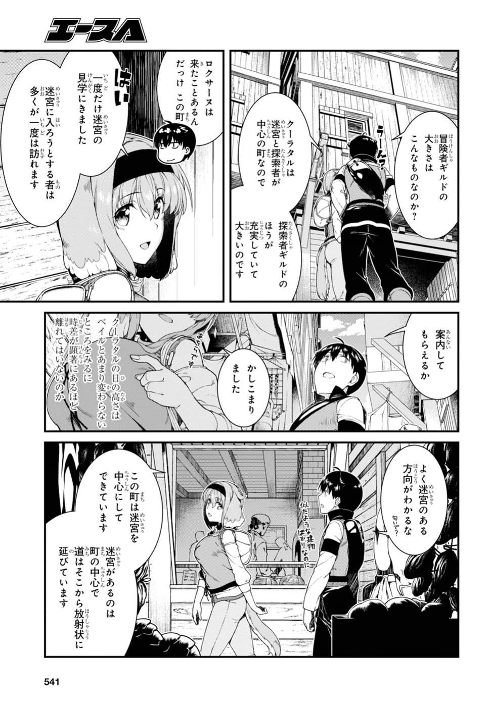 異世界迷宮でハーレムを 第11.1話 - Page 27