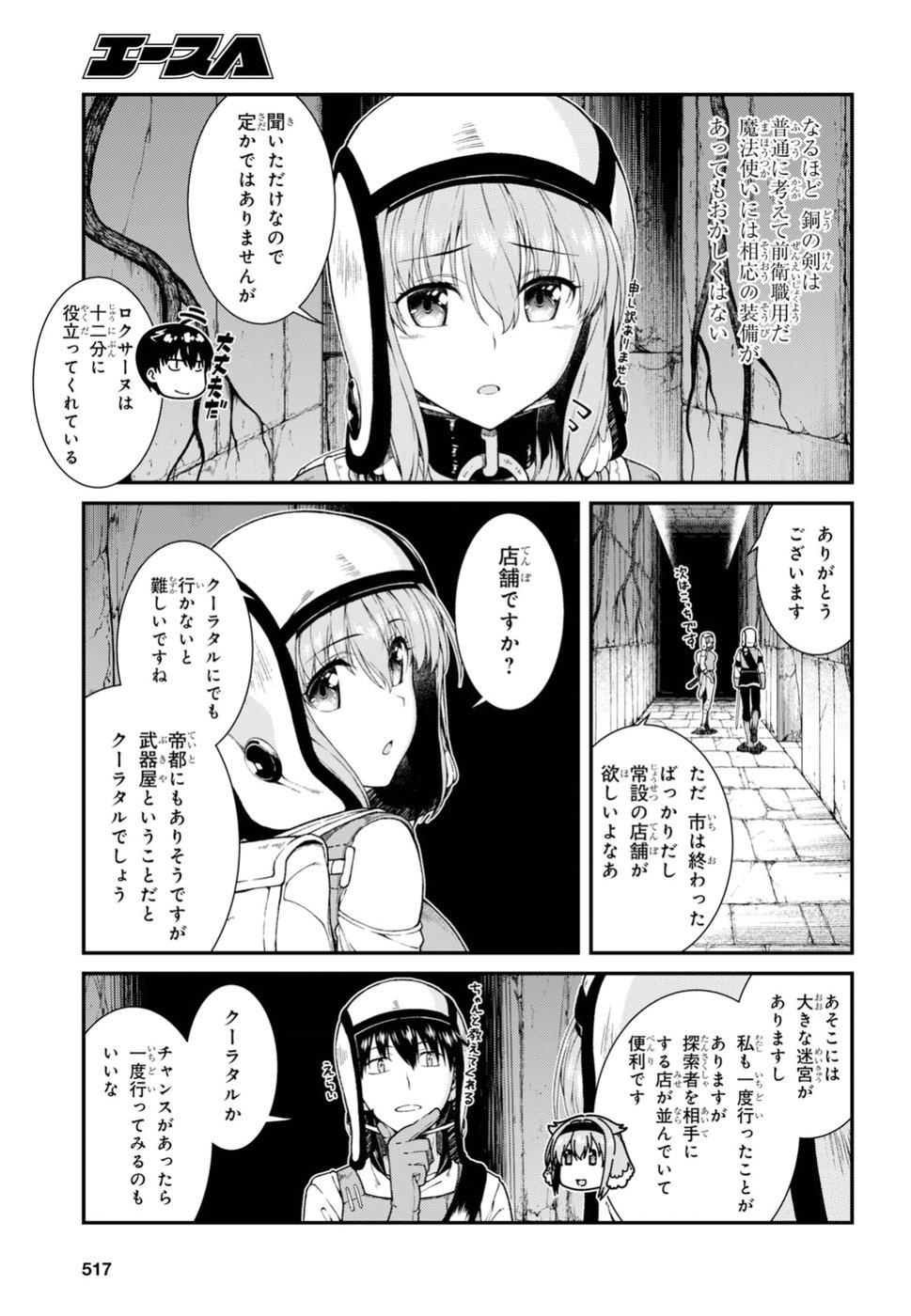 異世界迷宮でハーレムを 第11.1話 - Page 3