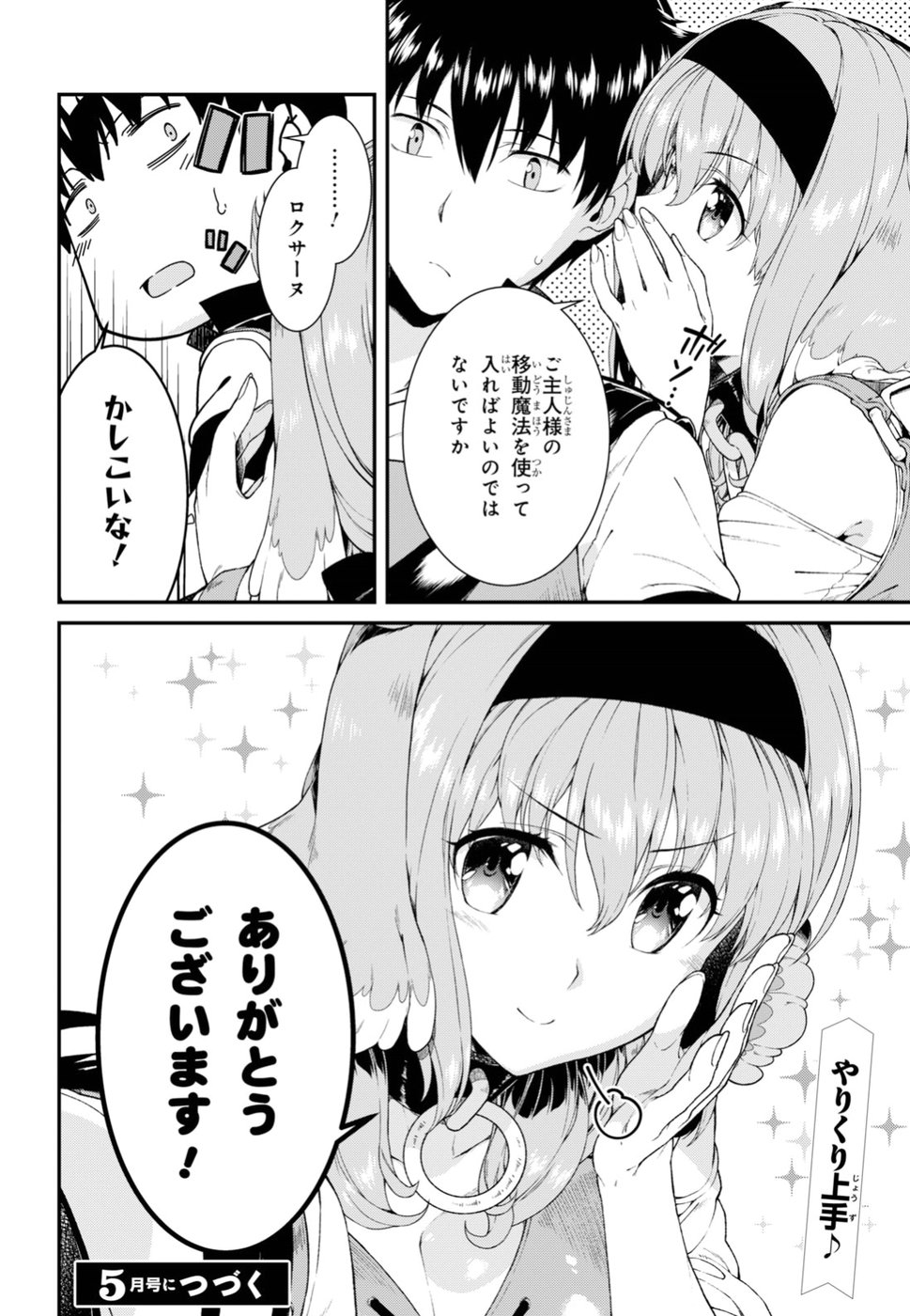 異世界迷宮でハーレムを 第11.1話 - Page 30