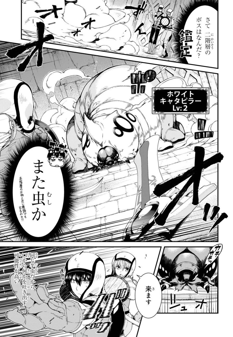 異世界迷宮でハーレムを 第11.1話 - Page 5