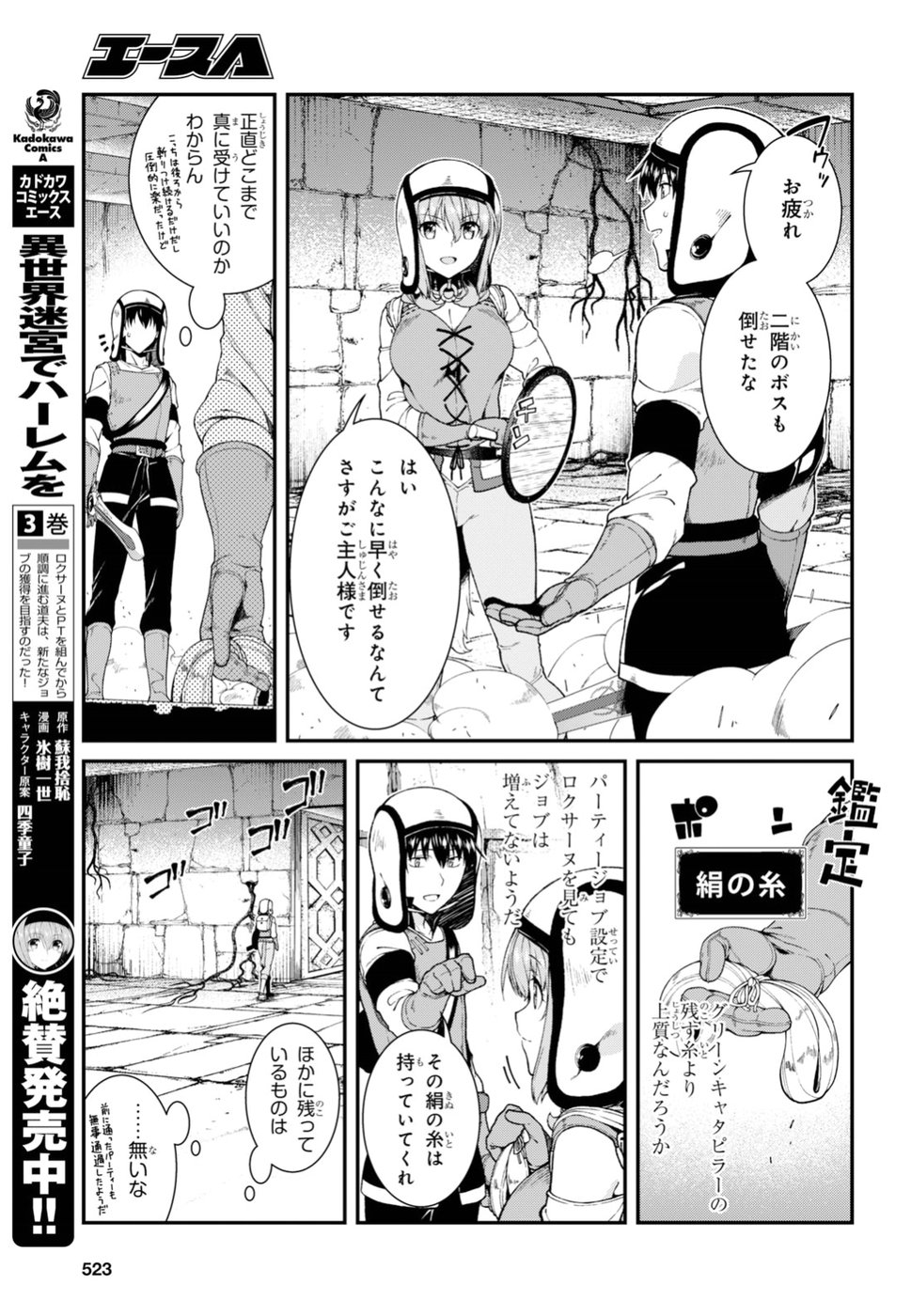 異世界迷宮でハーレムを 第11.1話 - Page 9