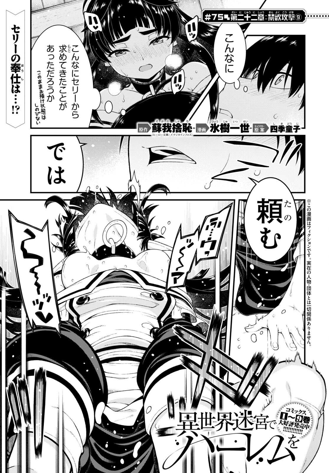 異世界迷宮でハーレムを 第22.9話 - Page 1