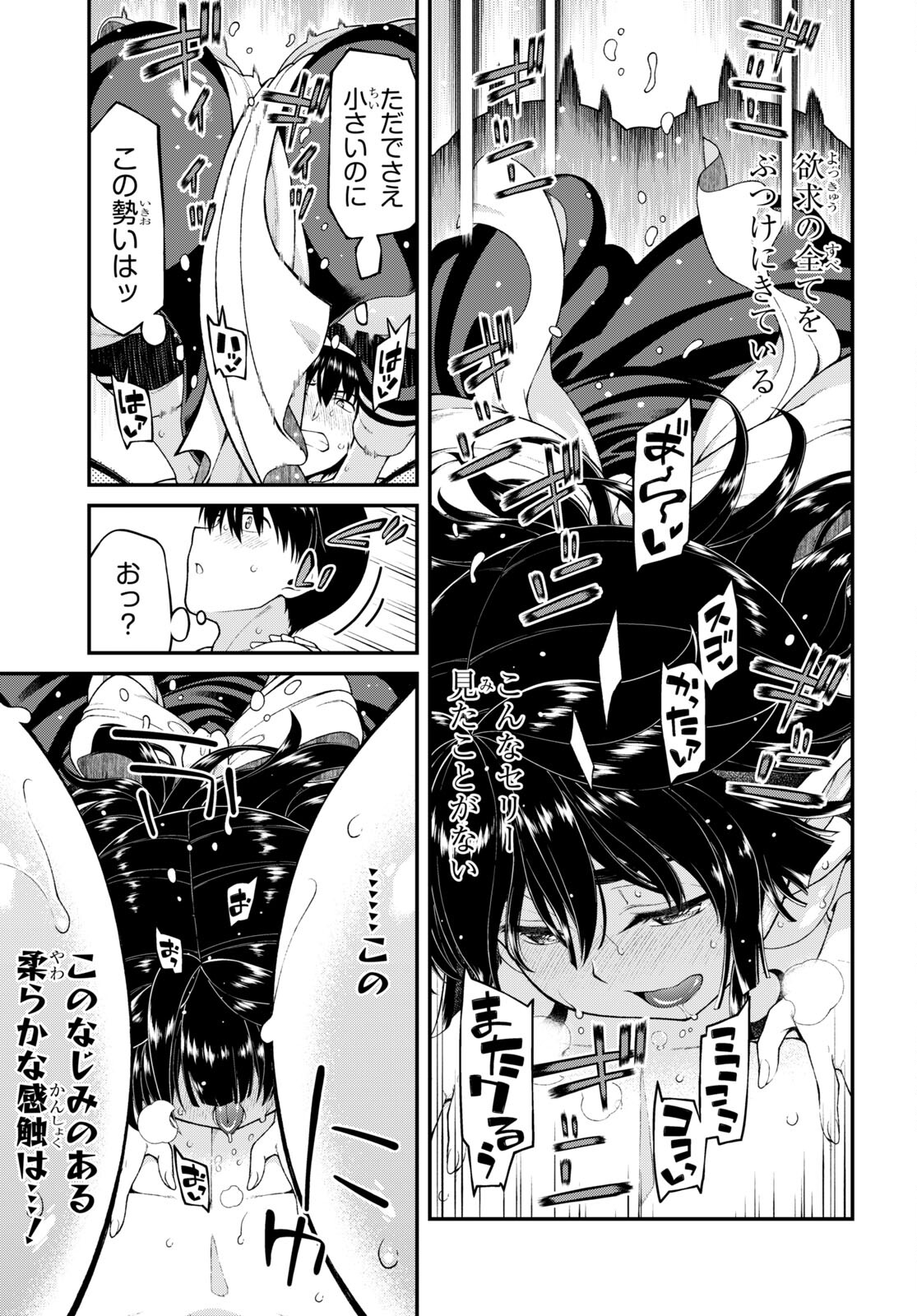 異世界迷宮でハーレムを 第22.9話 - Page 3