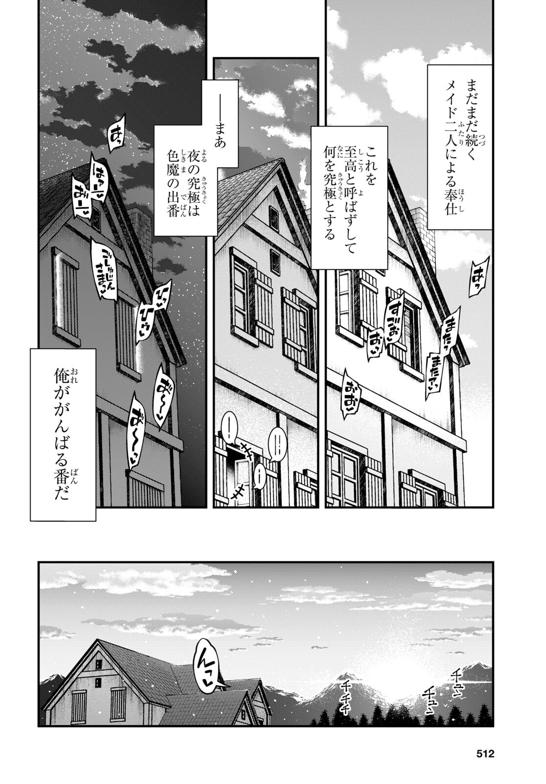 異世界迷宮でハーレムを 第22.9話 - Page 6