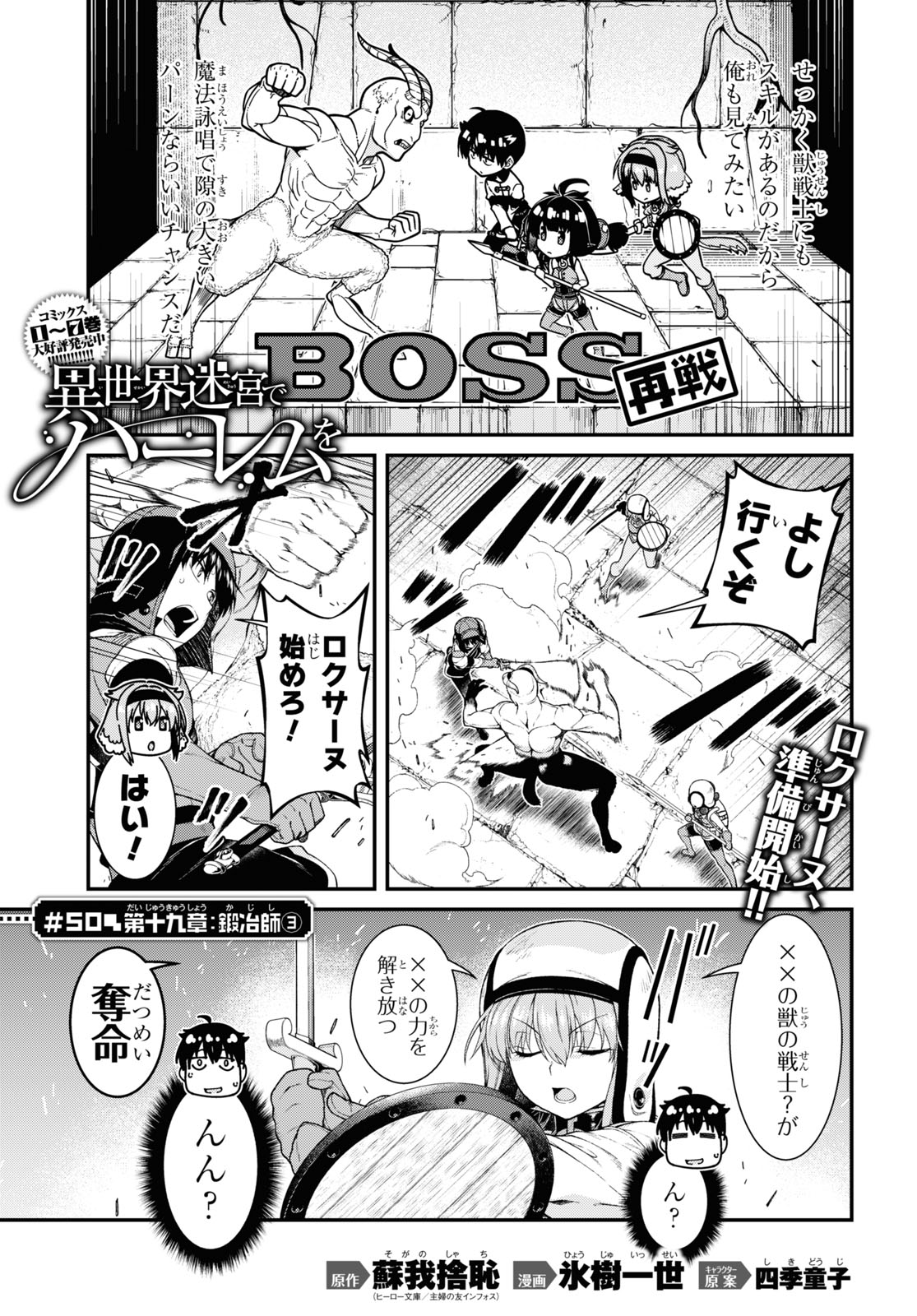 異世界迷宮でハーレムを 第19.3話 - Page 1