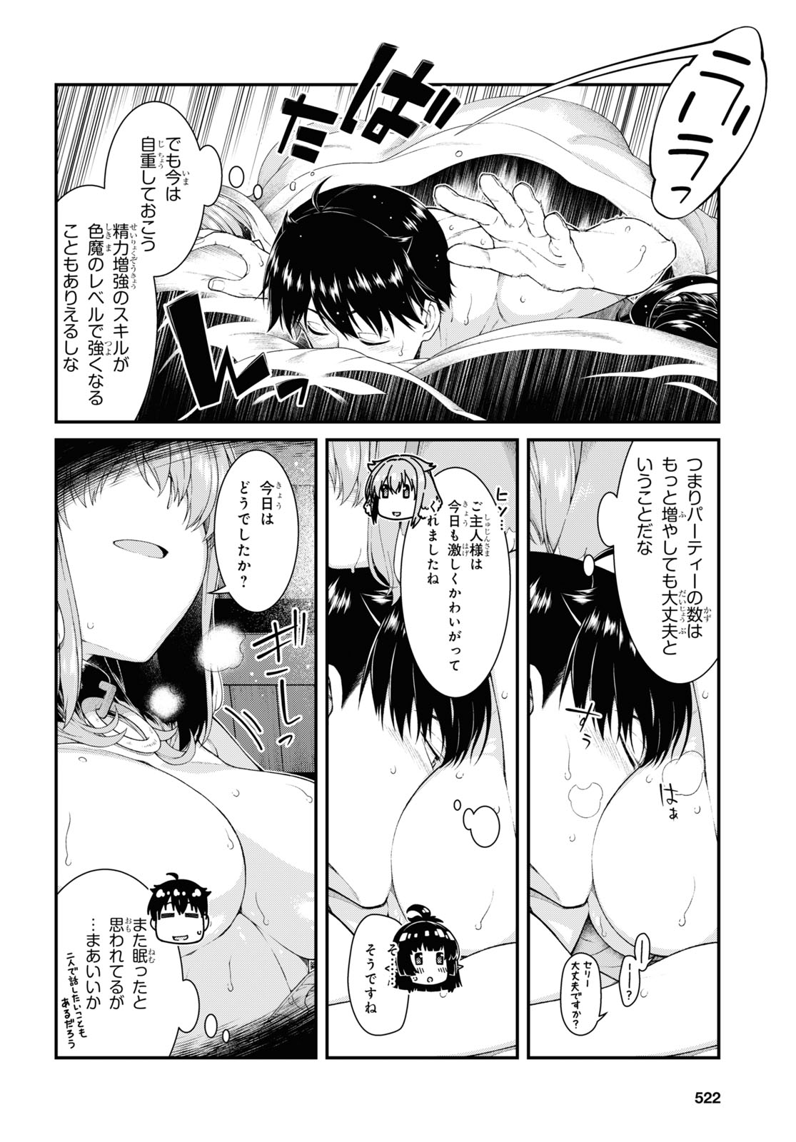 異世界迷宮でハーレムを 第19.3話 - Page 12