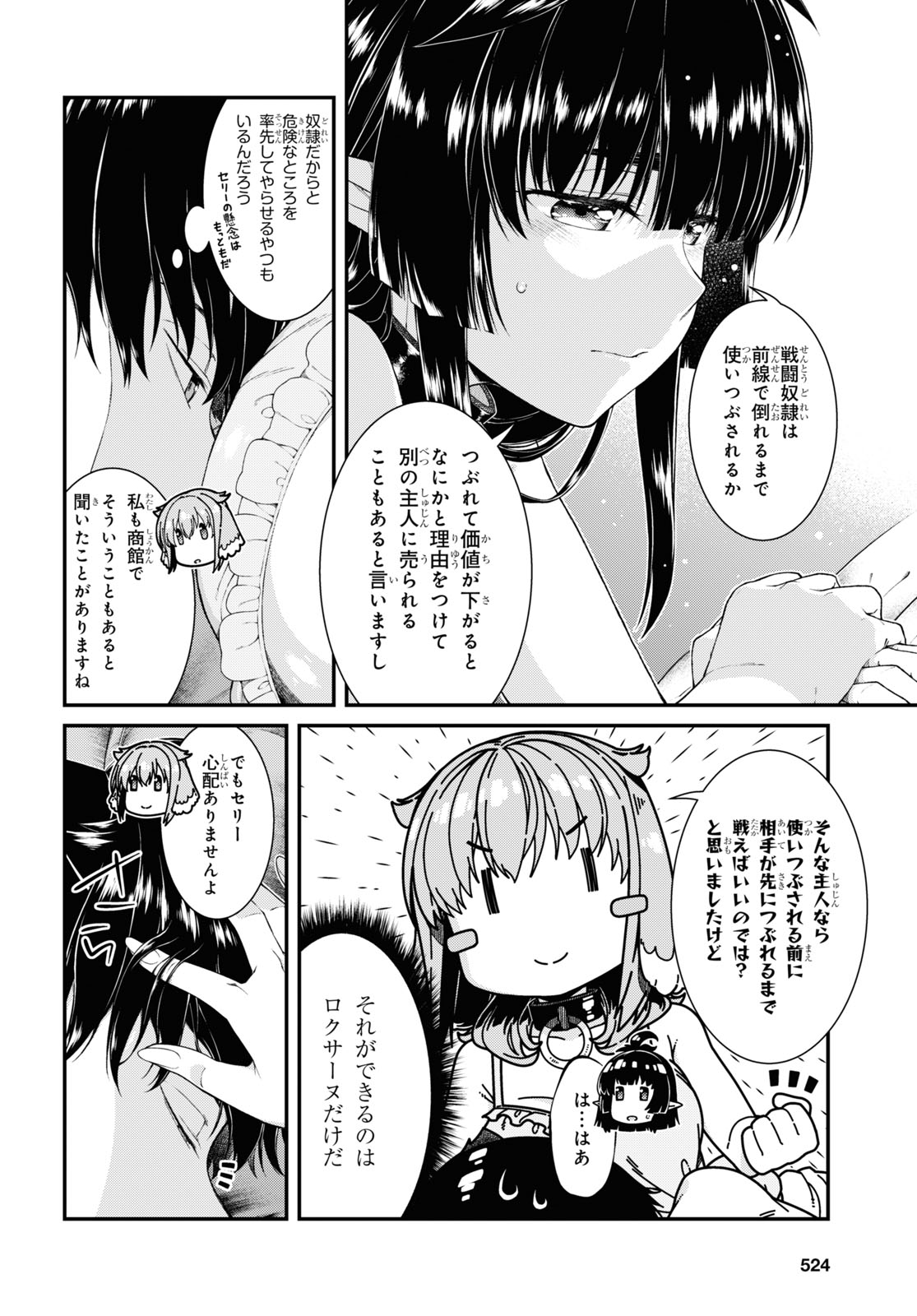 異世界迷宮でハーレムを 第19.3話 - Page 14