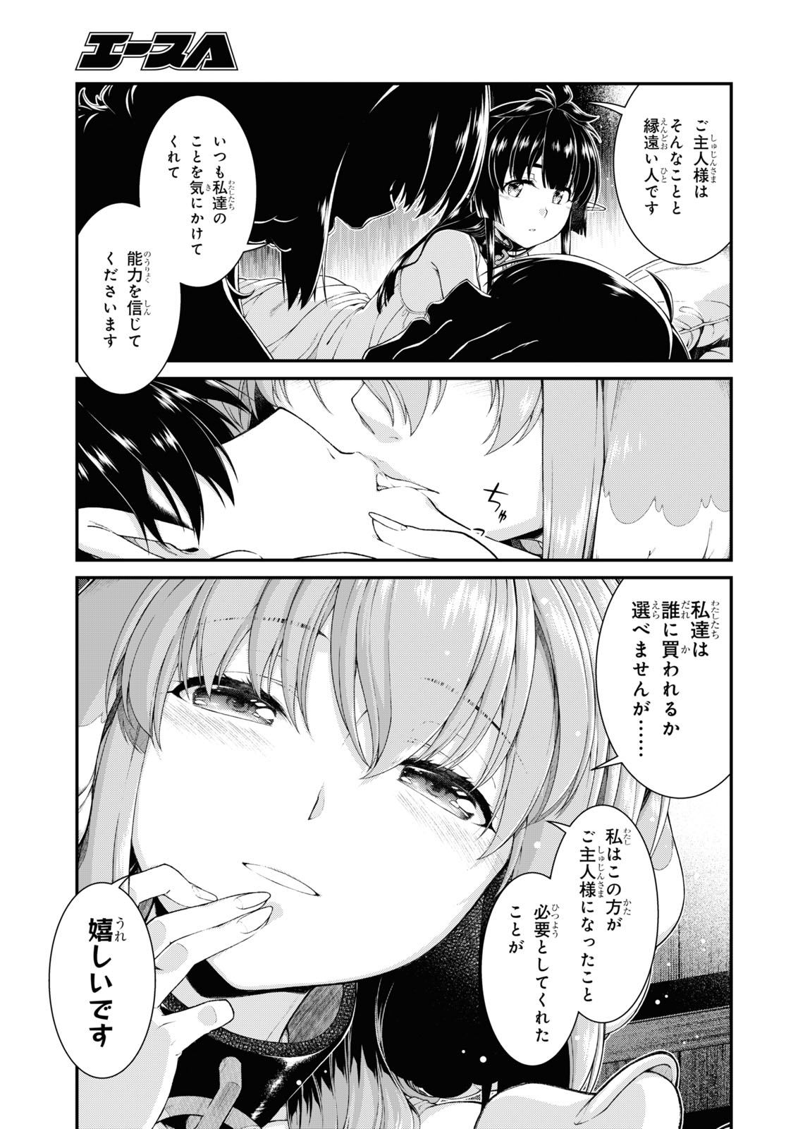 異世界迷宮でハーレムを 第19.3話 - Page 15