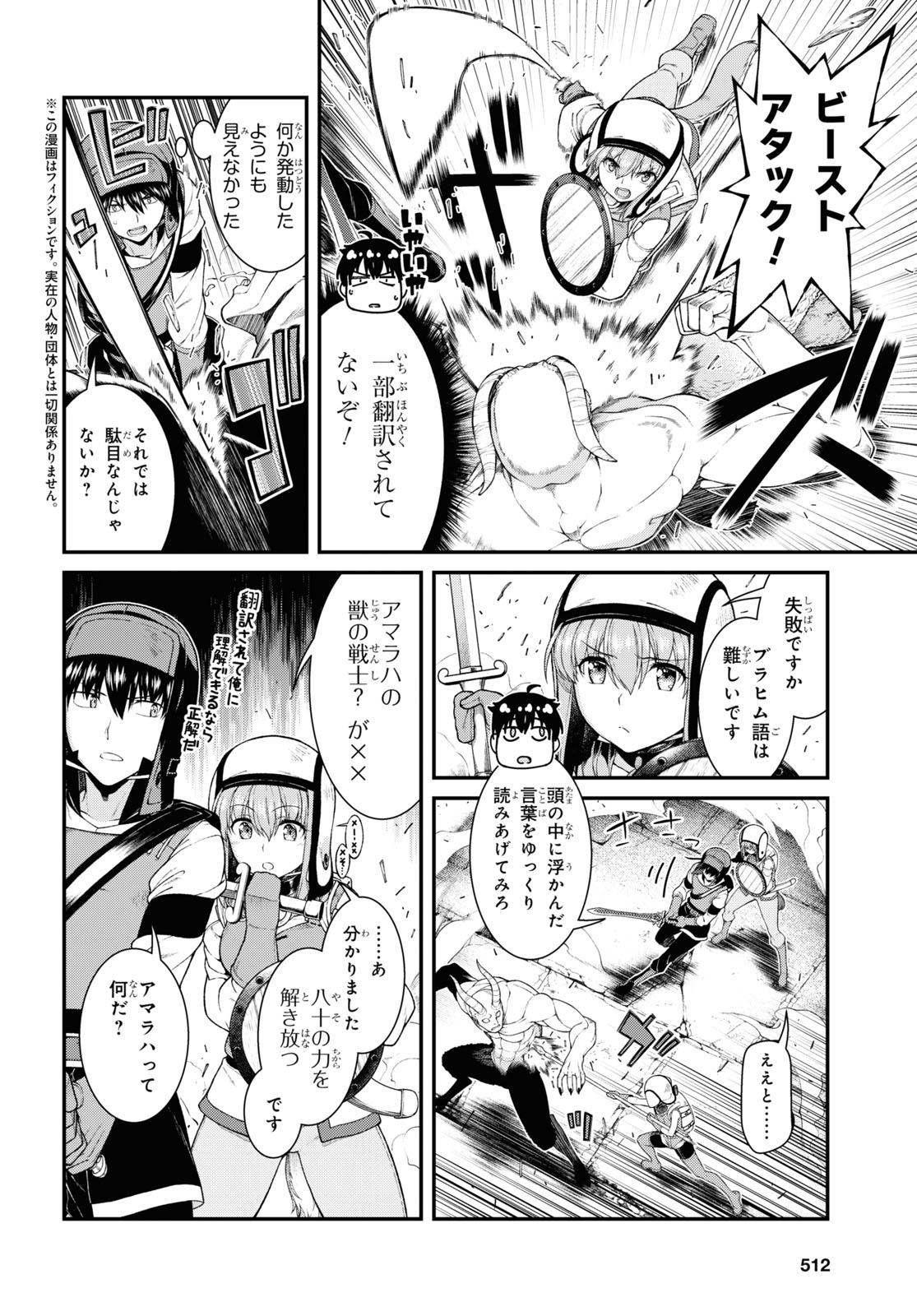 異世界迷宮でハーレムを 第19.3話 - Page 2