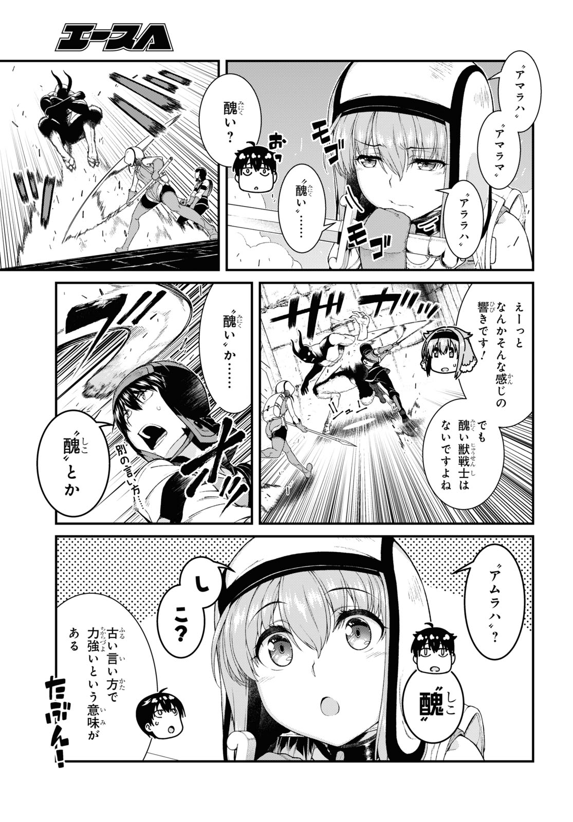 異世界迷宮でハーレムを 第19.3話 - Page 3