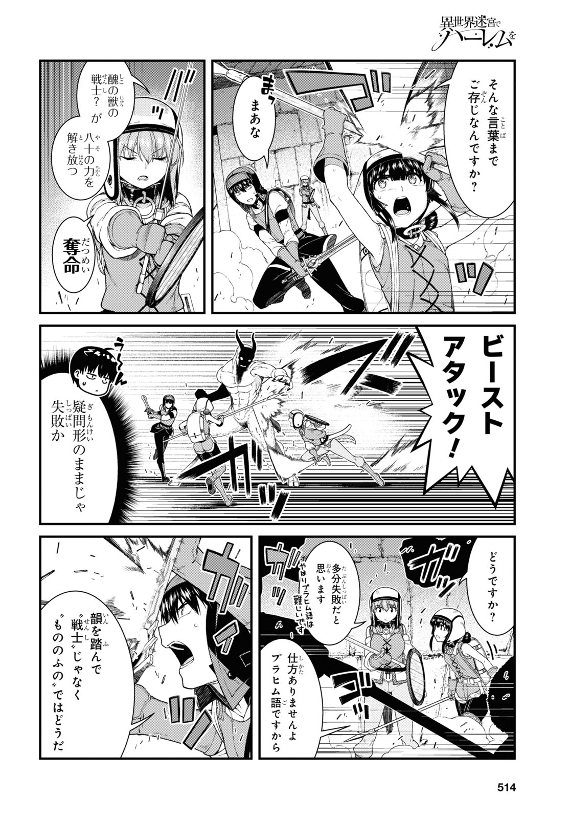 異世界迷宮でハーレムを 第19.3話 - Page 4