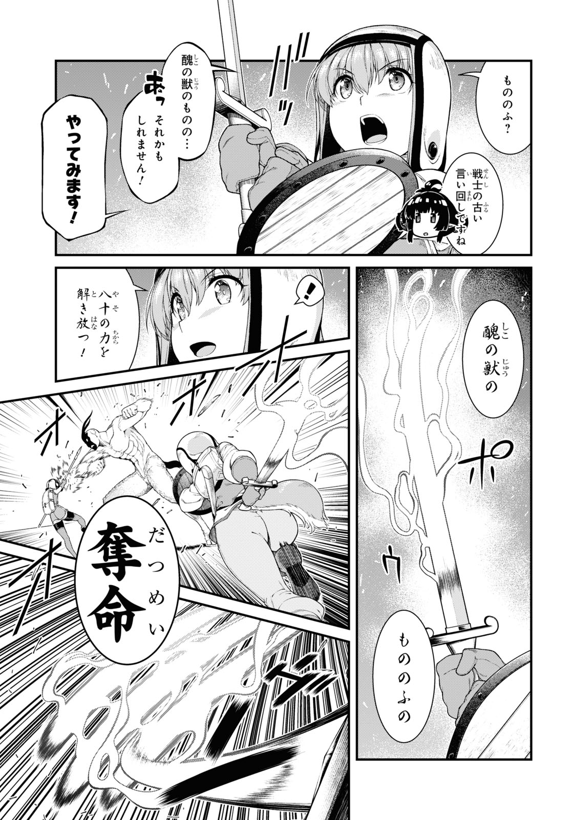 異世界迷宮でハーレムを 第19.3話 - Page 5