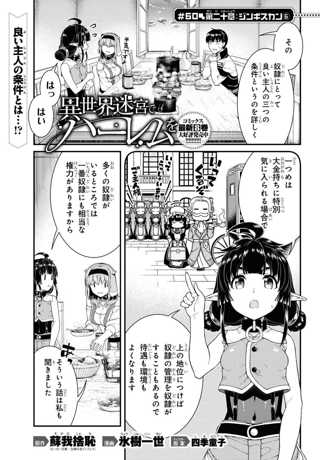 異世界迷宮でハーレムを 第20.6話 - Page 1