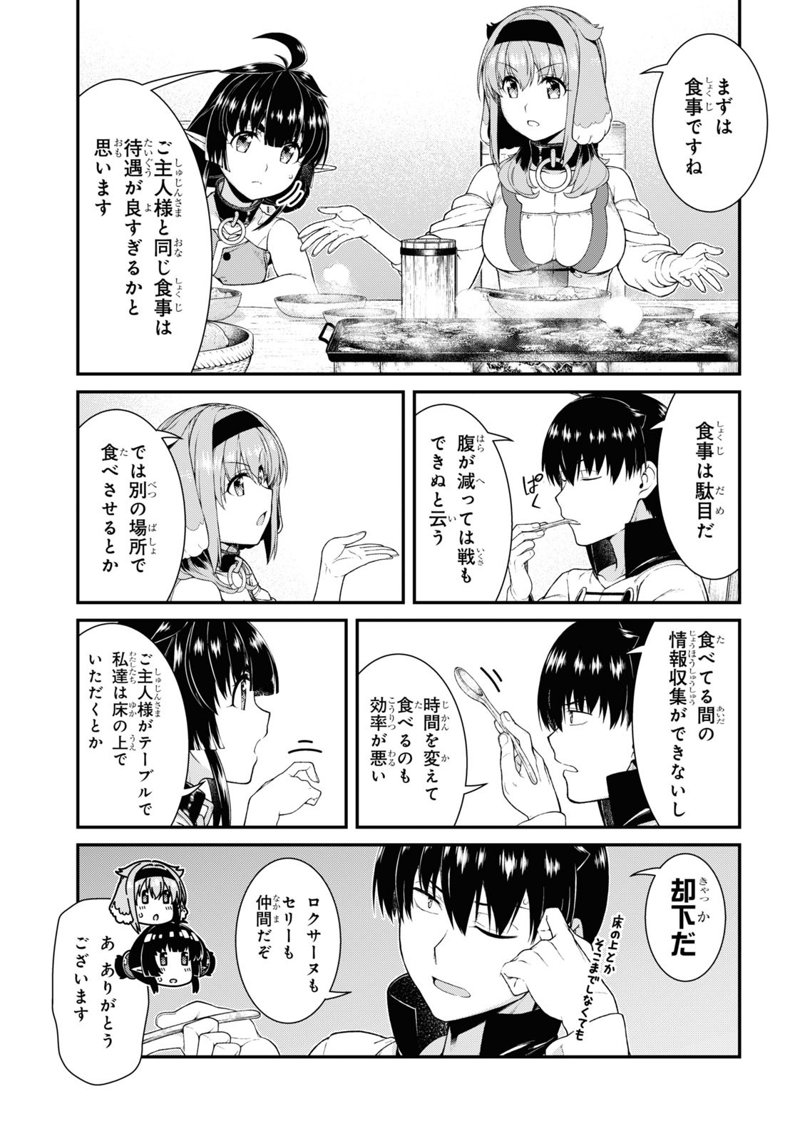 異世界迷宮でハーレムを 第20.6話 - Page 9